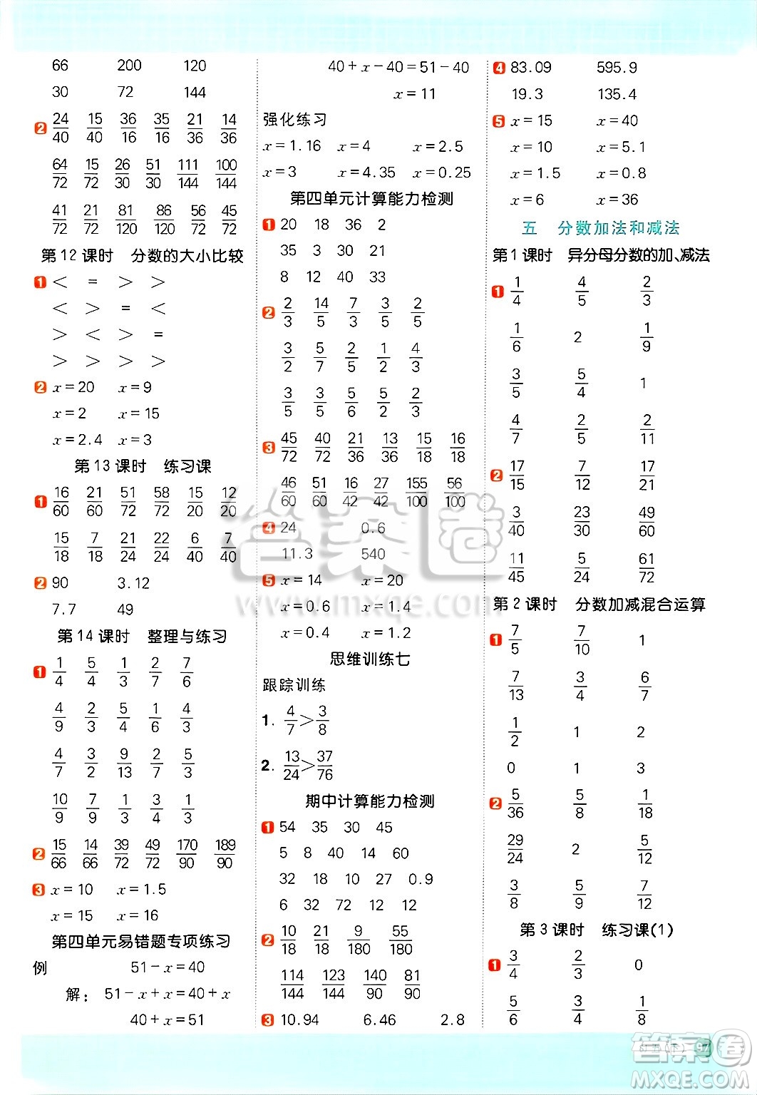 江西教育出版社2025年春陽光同學計算小達人五年級數(shù)學下冊蘇教版山西專版答案