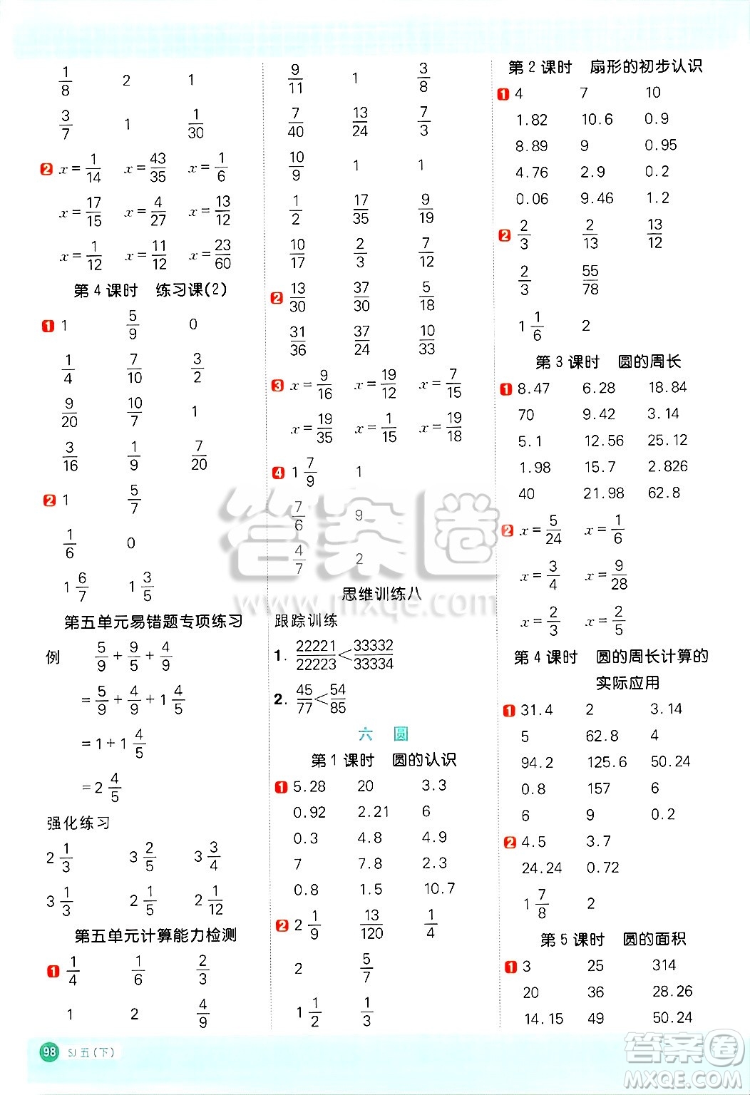 江西教育出版社2025年春陽光同學計算小達人五年級數(shù)學下冊蘇教版山西專版答案
