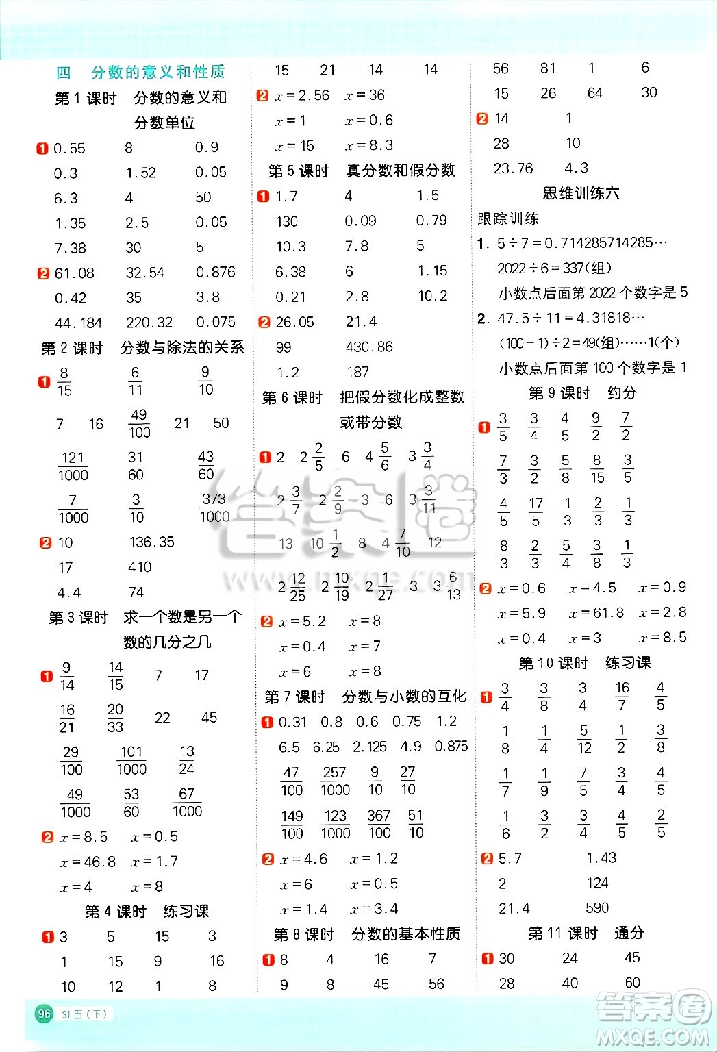 江西教育出版社2025年春陽光同學計算小達人五年級數(shù)學下冊蘇教版山西專版答案