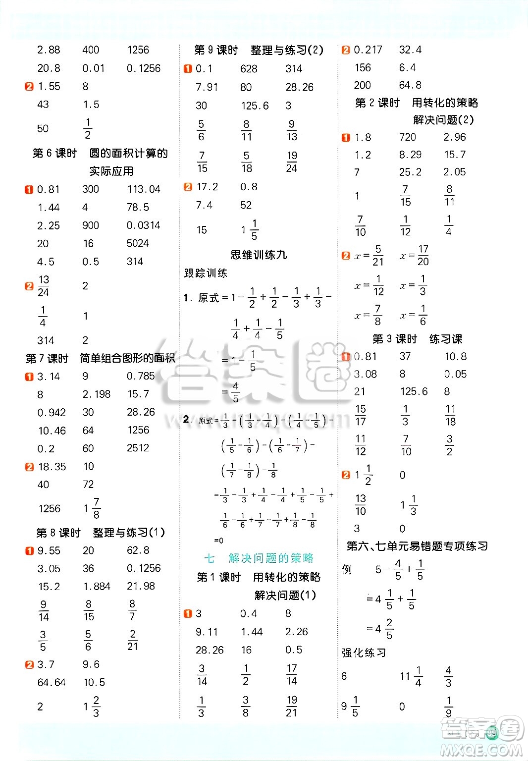 江西教育出版社2025年春陽光同學計算小達人五年級數(shù)學下冊蘇教版山西專版答案