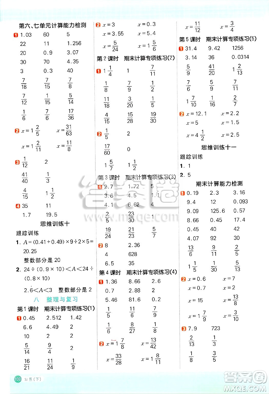 江西教育出版社2025年春陽光同學計算小達人五年級數(shù)學下冊蘇教版山西專版答案