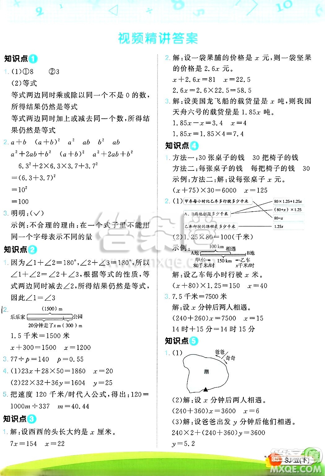江西教育出版社2025年春陽光同學計算小達人五年級數(shù)學下冊蘇教版山西專版答案