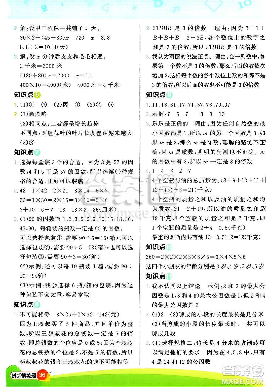 江西教育出版社2025年春陽光同學計算小達人五年級數(shù)學下冊蘇教版山西專版答案