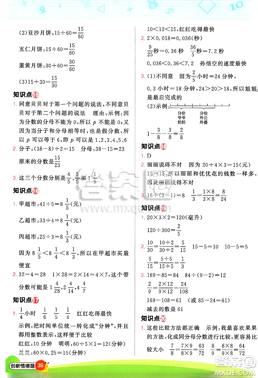 江西教育出版社2025年春陽光同學計算小達人五年級數(shù)學下冊蘇教版山西專版答案