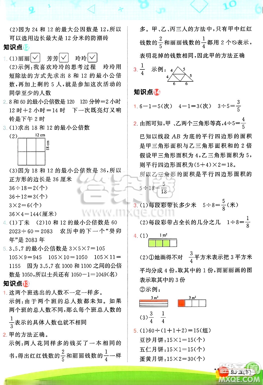 江西教育出版社2025年春陽光同學計算小達人五年級數(shù)學下冊蘇教版山西專版答案