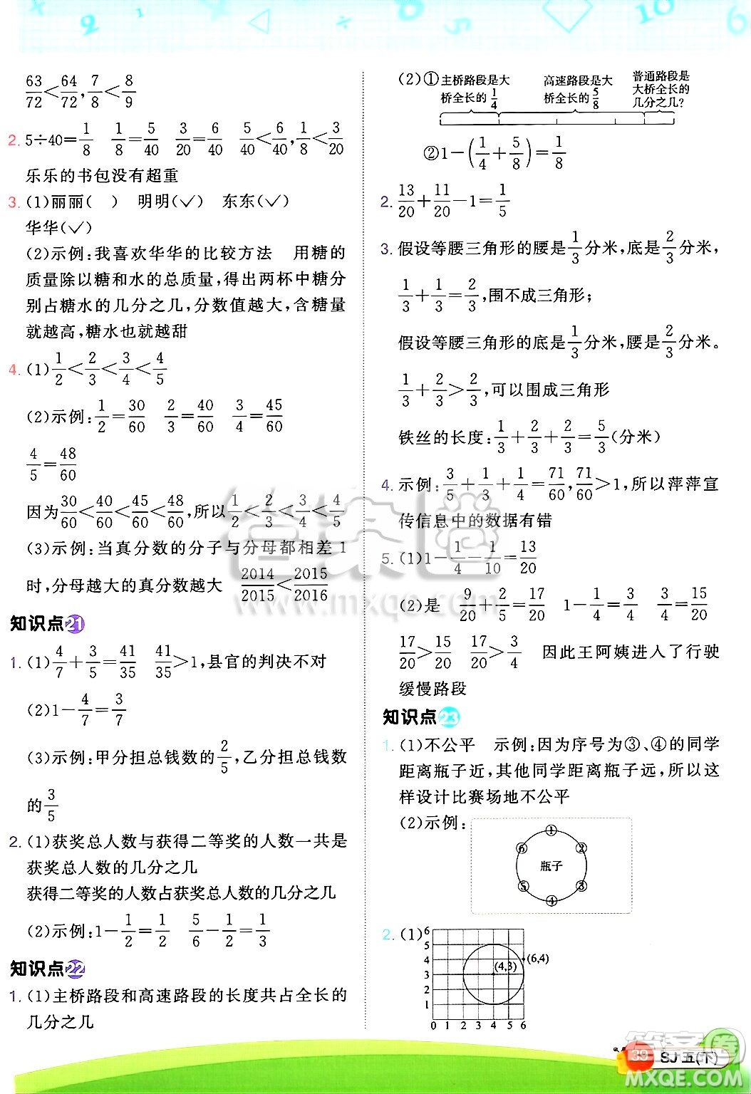江西教育出版社2025年春陽光同學計算小達人五年級數(shù)學下冊蘇教版山西專版答案