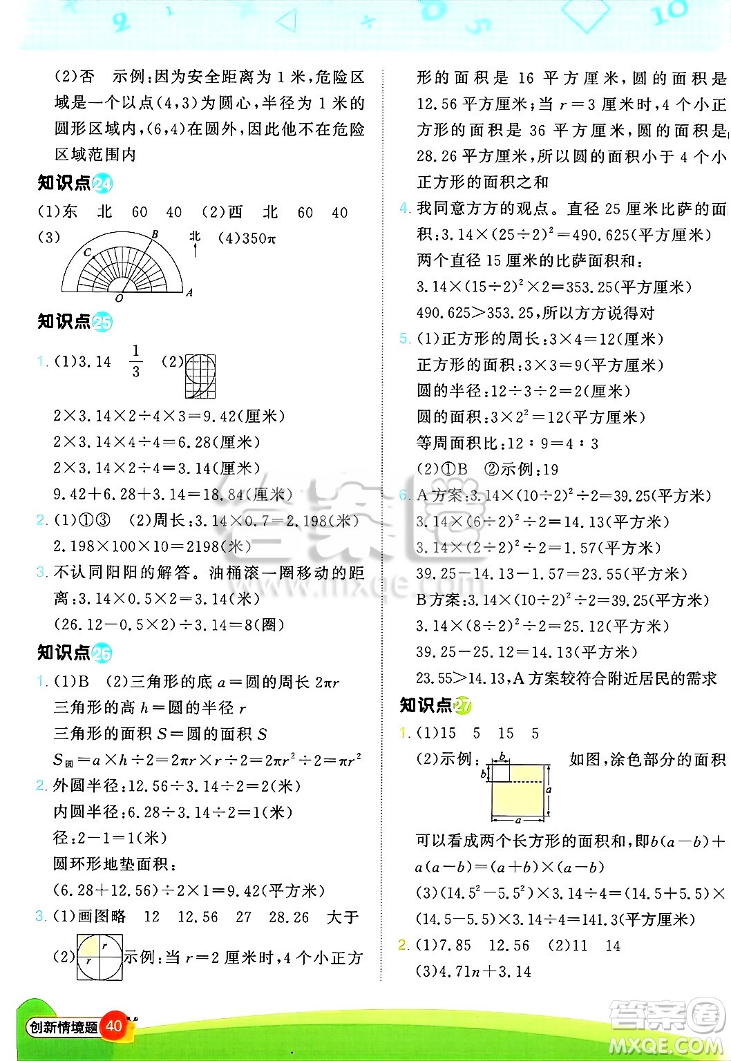 江西教育出版社2025年春陽光同學計算小達人五年級數(shù)學下冊蘇教版山西專版答案
