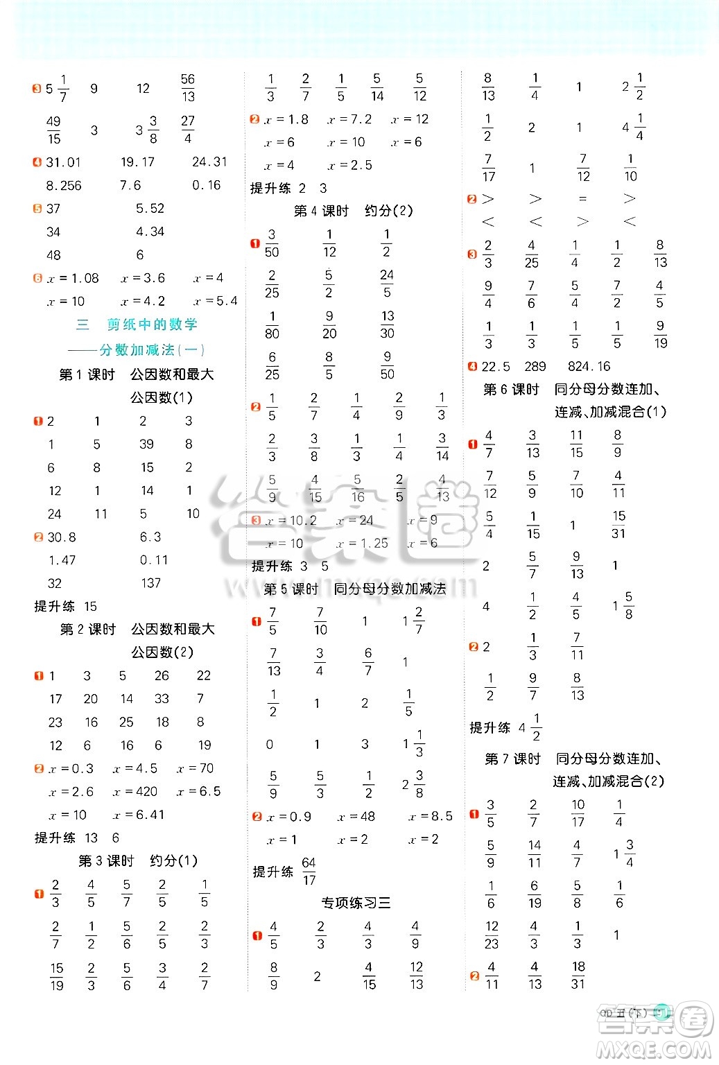 江西教育出版社2025年春陽光同學(xué)計(jì)算小達(dá)人五年級數(shù)學(xué)下冊青島版答案