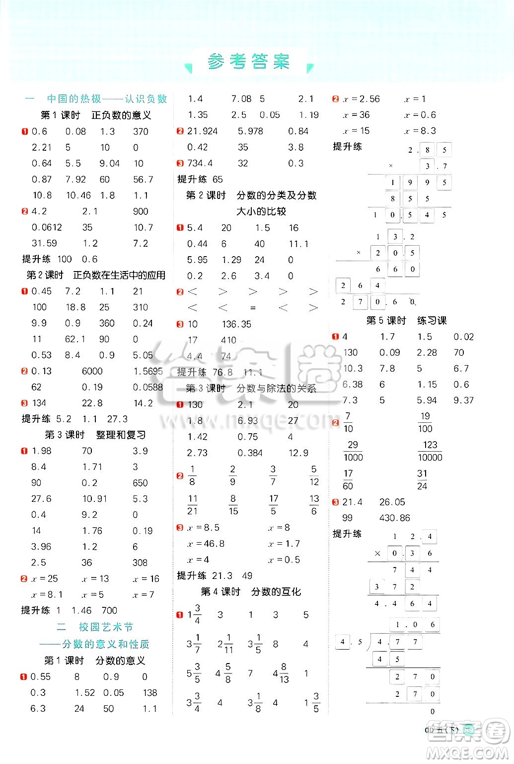 江西教育出版社2025年春陽光同學(xué)計(jì)算小達(dá)人五年級數(shù)學(xué)下冊青島版答案