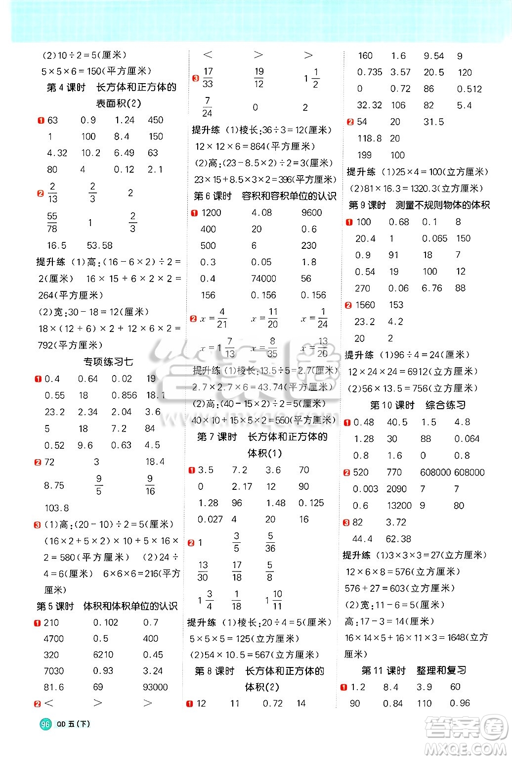 江西教育出版社2025年春陽光同學(xué)計(jì)算小達(dá)人五年級數(shù)學(xué)下冊青島版答案