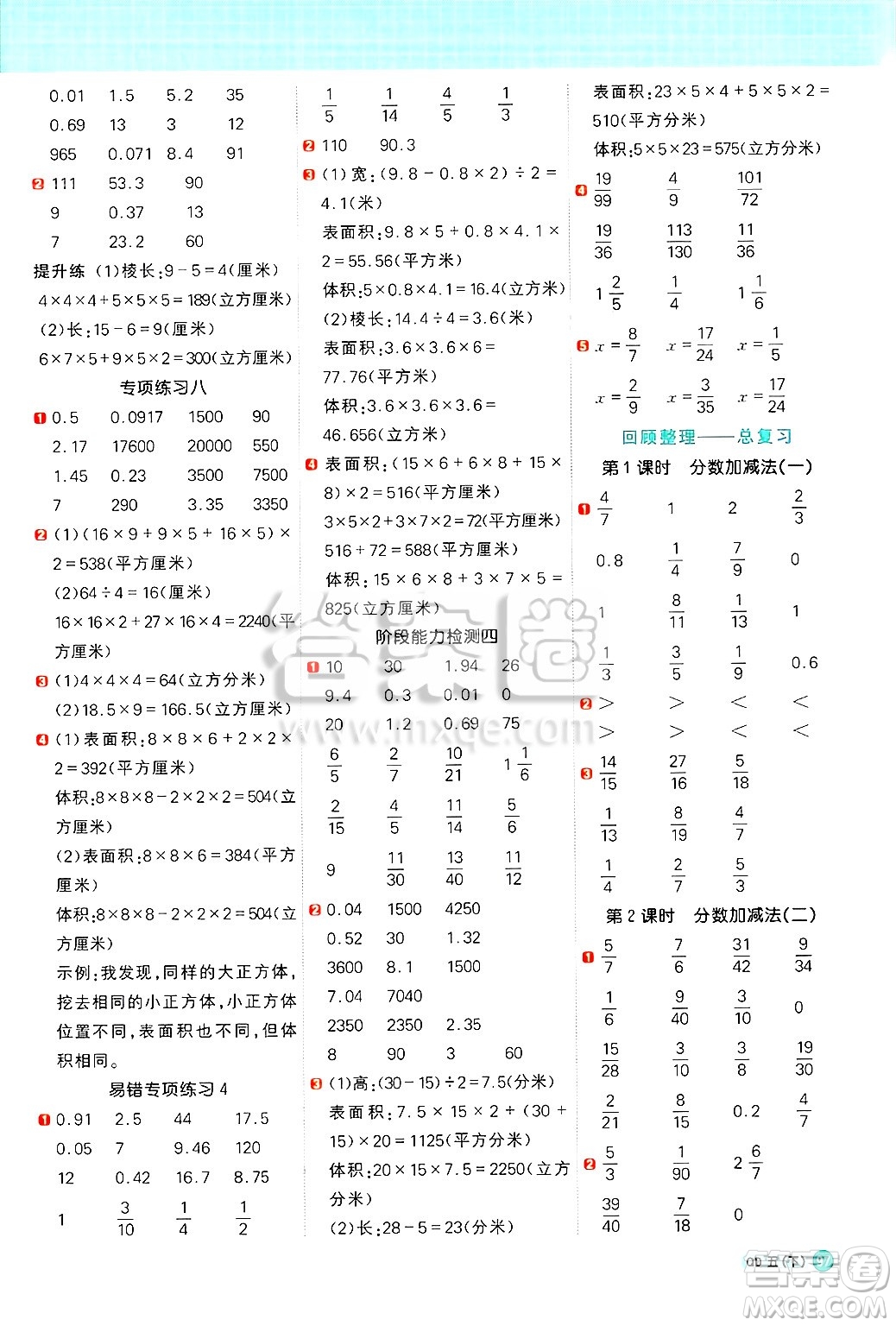 江西教育出版社2025年春陽光同學(xué)計(jì)算小達(dá)人五年級數(shù)學(xué)下冊青島版答案