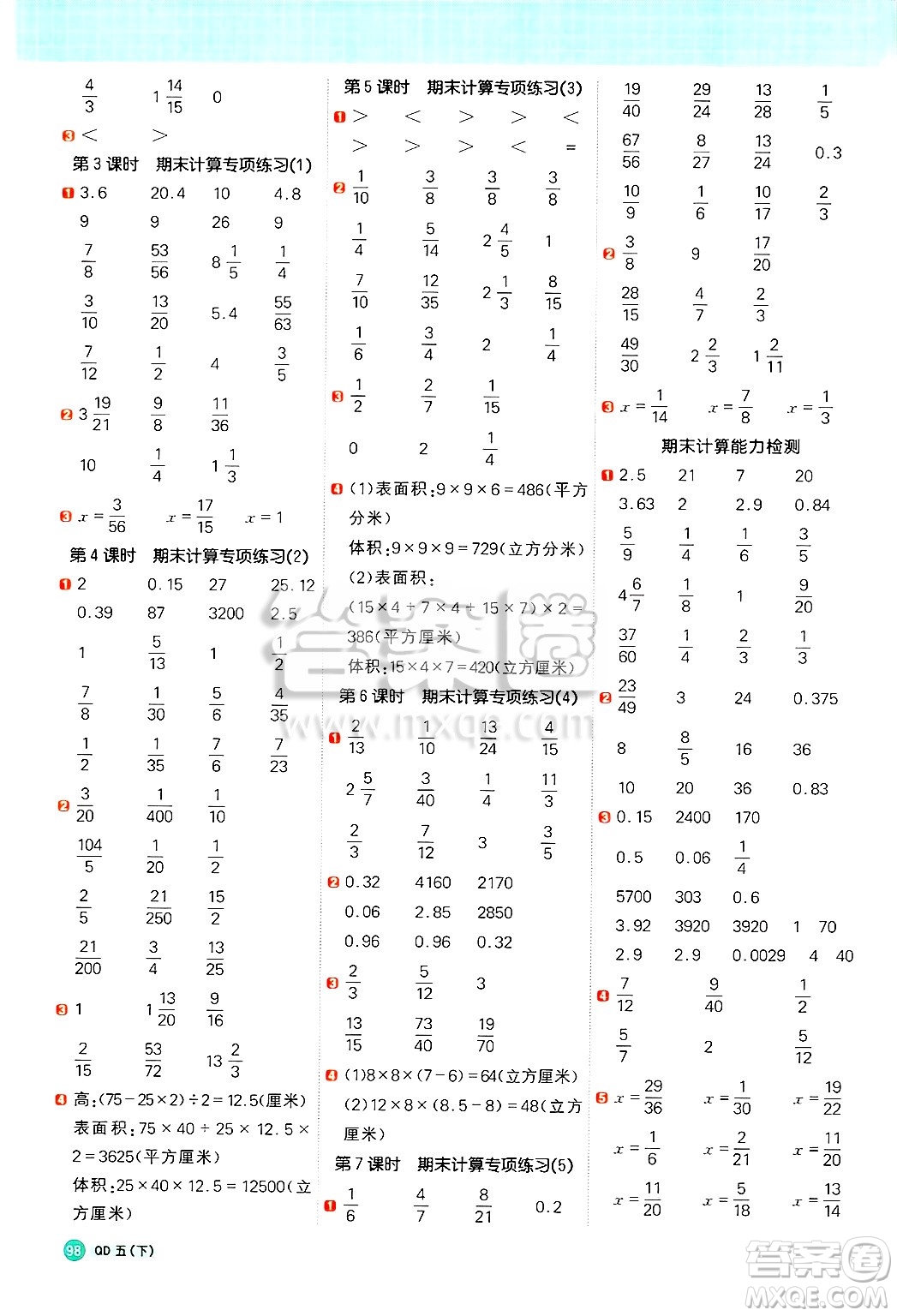 江西教育出版社2025年春陽光同學(xué)計(jì)算小達(dá)人五年級數(shù)學(xué)下冊青島版答案