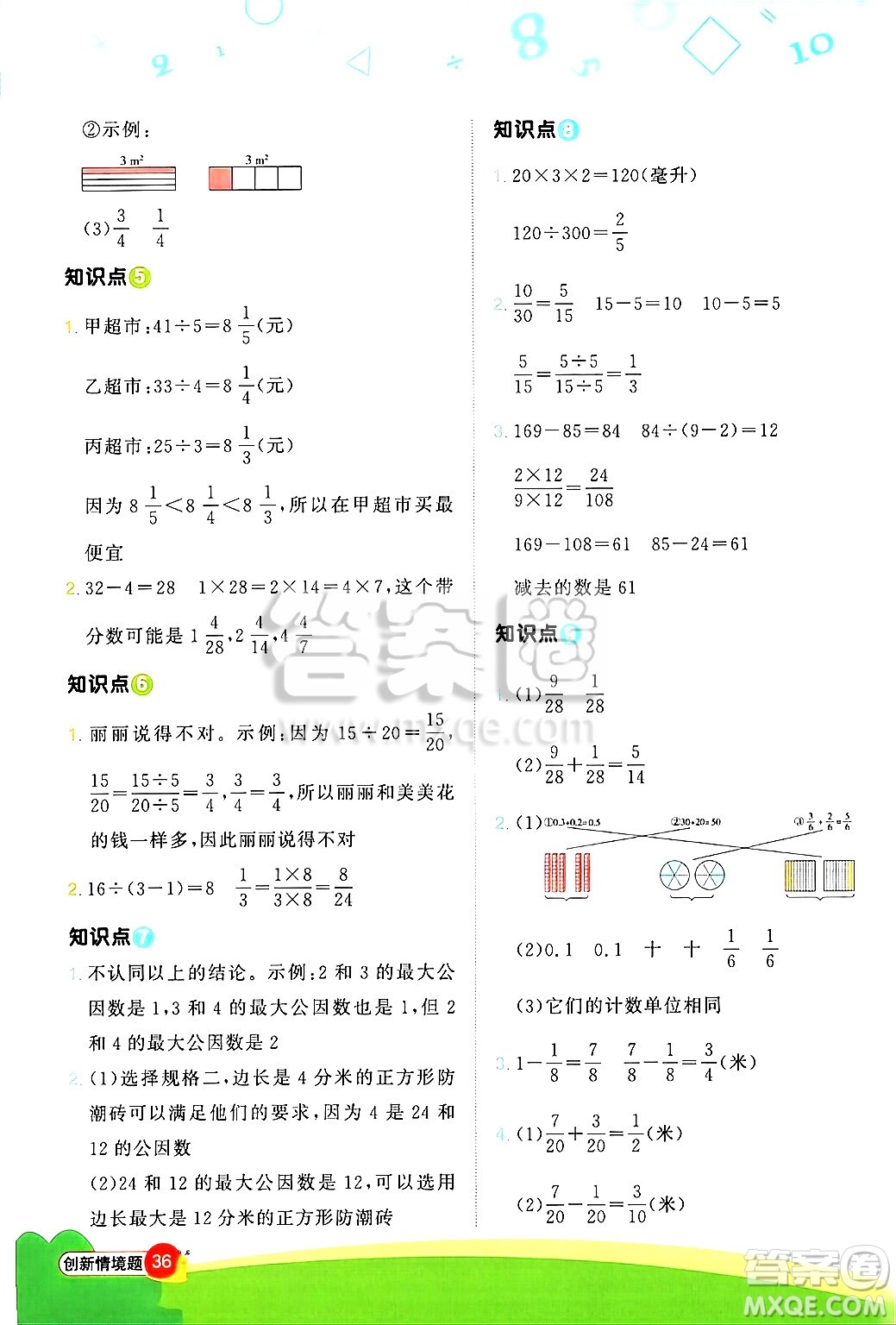 江西教育出版社2025年春陽光同學(xué)計(jì)算小達(dá)人五年級數(shù)學(xué)下冊青島版答案