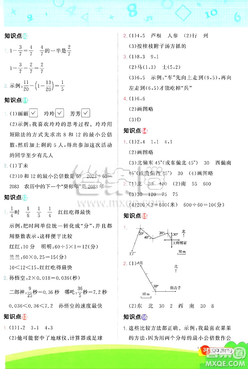 江西教育出版社2025年春陽光同學(xué)計(jì)算小達(dá)人五年級數(shù)學(xué)下冊青島版答案