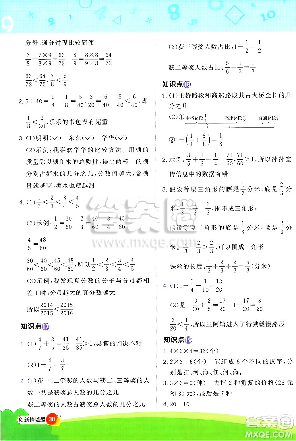 江西教育出版社2025年春陽光同學(xué)計(jì)算小達(dá)人五年級數(shù)學(xué)下冊青島版答案