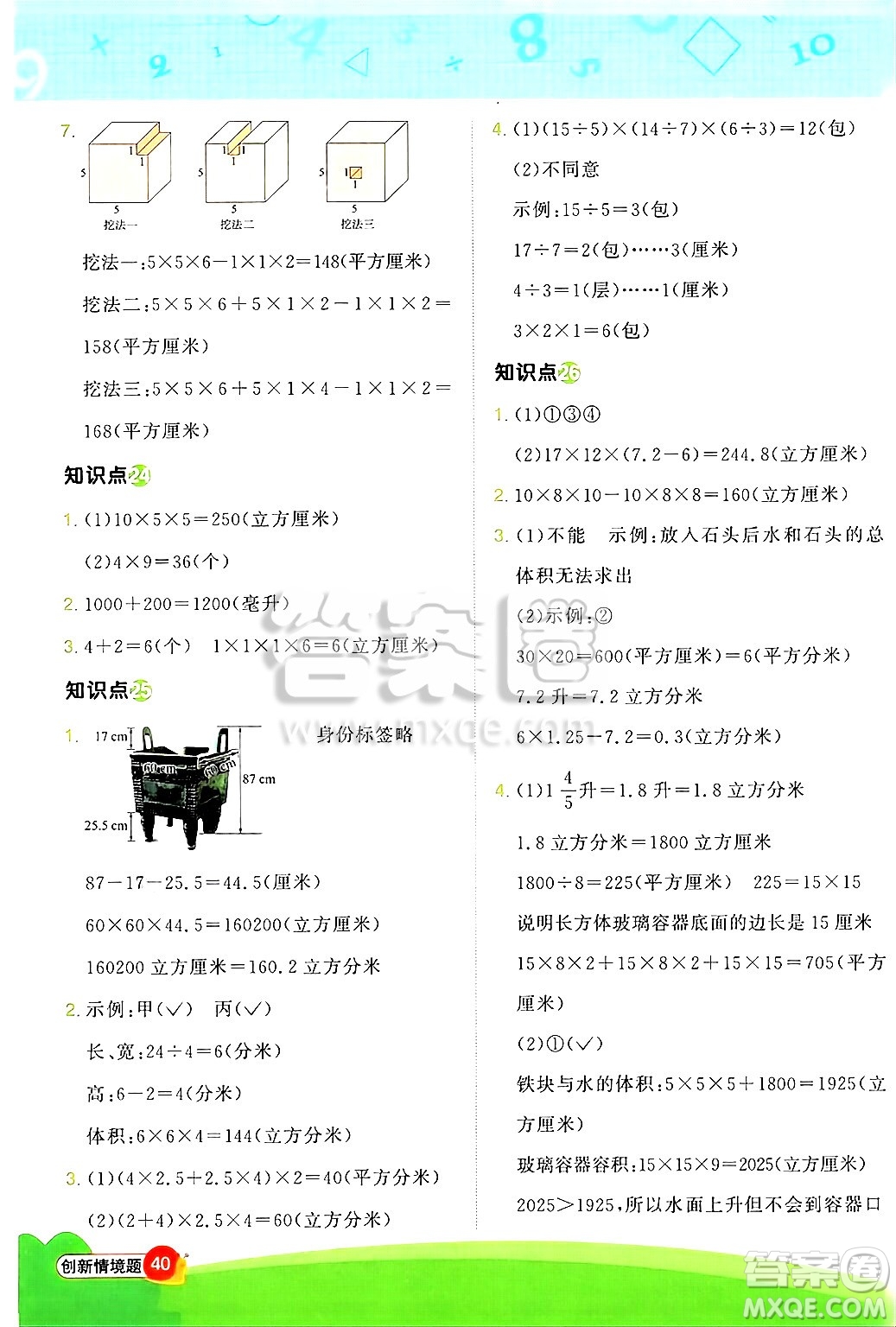 江西教育出版社2025年春陽光同學(xué)計(jì)算小達(dá)人五年級數(shù)學(xué)下冊青島版答案