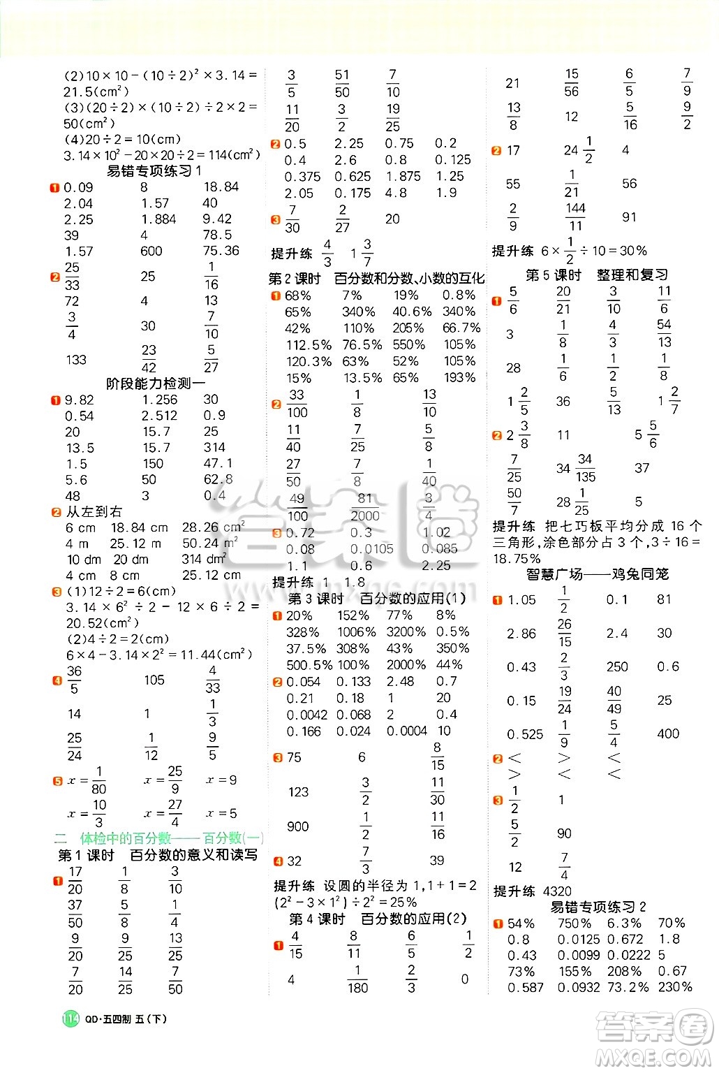 江西教育出版社2025年春陽光同學(xué)計(jì)算小達(dá)人五年級(jí)數(shù)學(xué)下冊(cè)青島版五四制答案