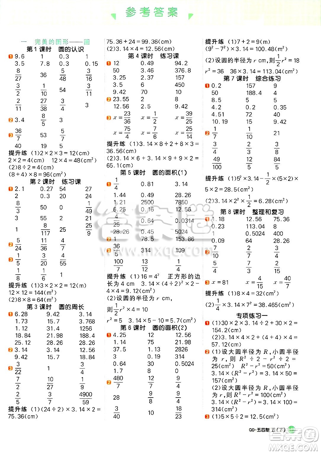 江西教育出版社2025年春陽光同學(xué)計(jì)算小達(dá)人五年級(jí)數(shù)學(xué)下冊(cè)青島版五四制答案