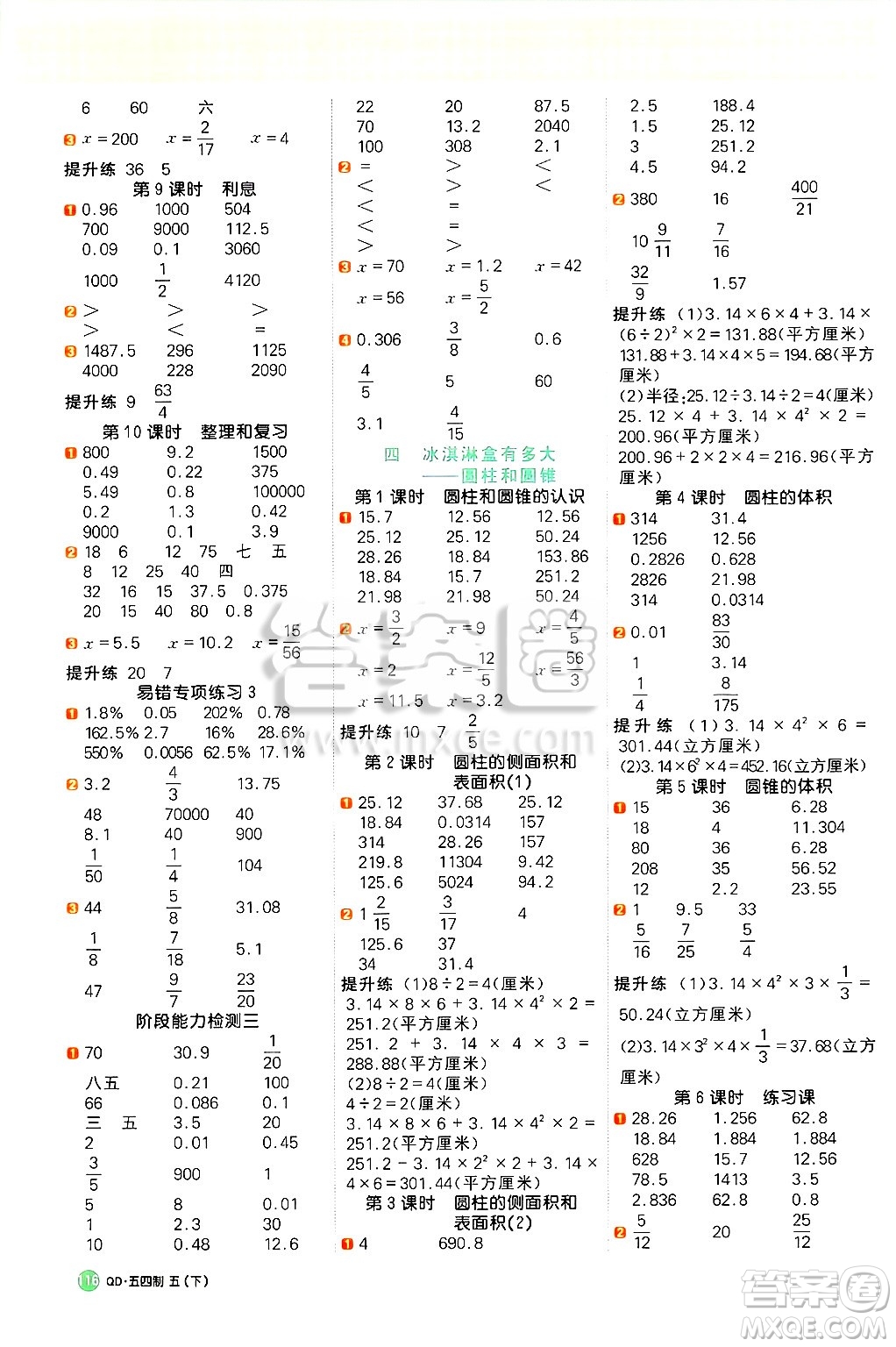 江西教育出版社2025年春陽光同學(xué)計(jì)算小達(dá)人五年級(jí)數(shù)學(xué)下冊(cè)青島版五四制答案
