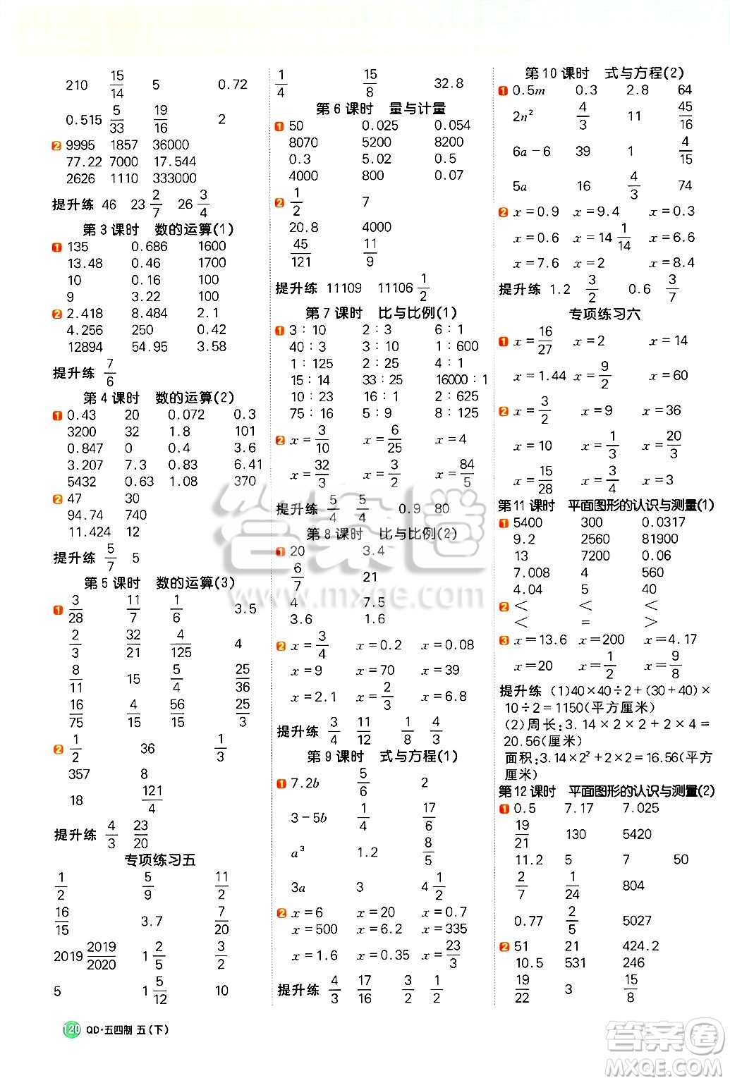 江西教育出版社2025年春陽光同學(xué)計(jì)算小達(dá)人五年級(jí)數(shù)學(xué)下冊(cè)青島版五四制答案