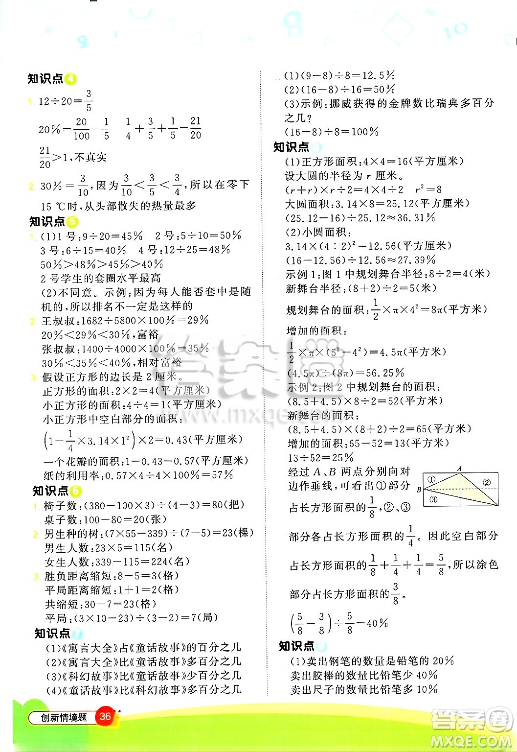 江西教育出版社2025年春陽光同學(xué)計(jì)算小達(dá)人五年級(jí)數(shù)學(xué)下冊(cè)青島版五四制答案