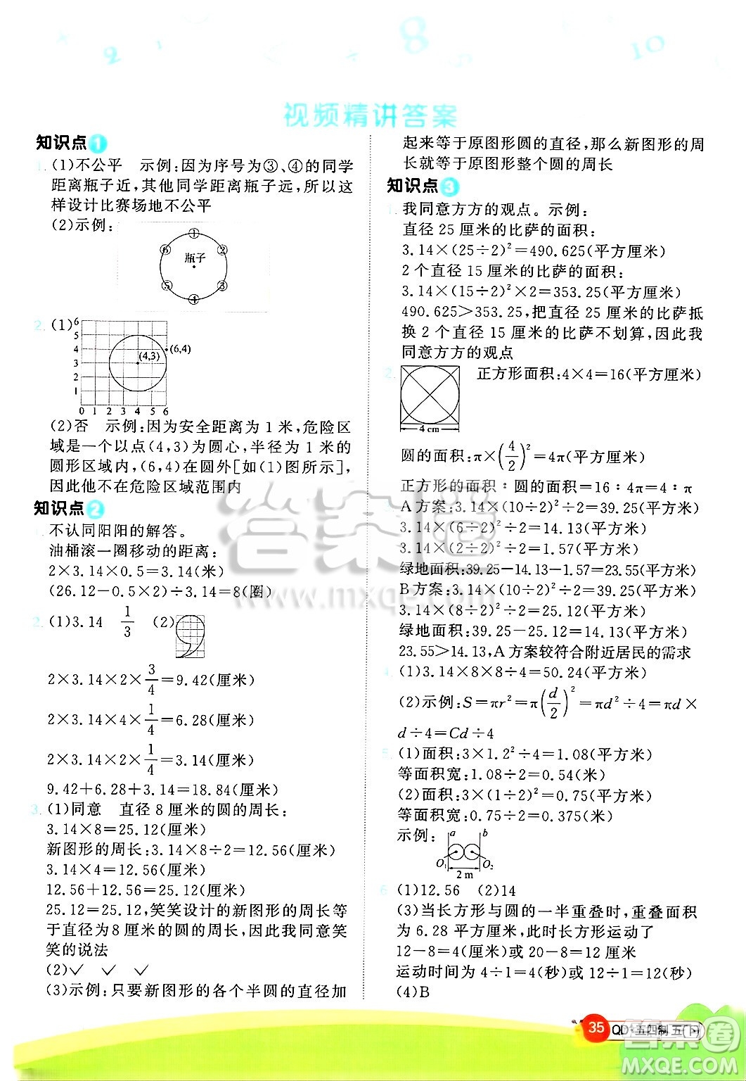 江西教育出版社2025年春陽光同學(xué)計(jì)算小達(dá)人五年級(jí)數(shù)學(xué)下冊(cè)青島版五四制答案