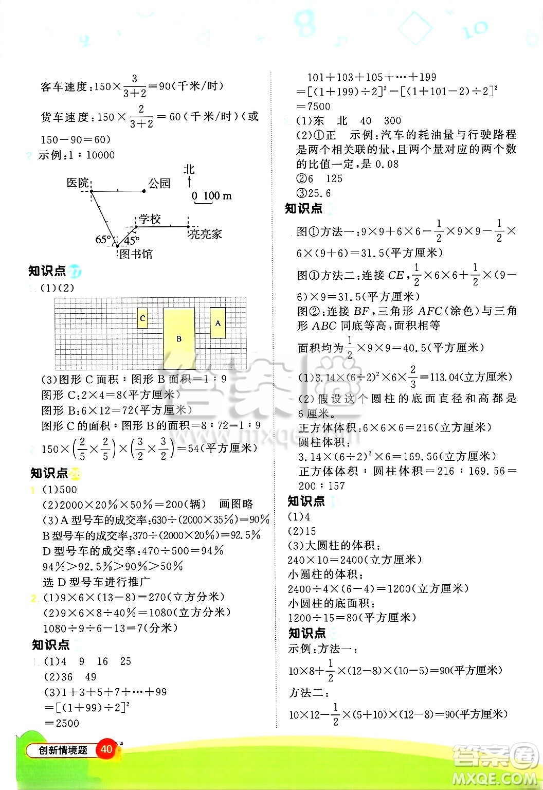 江西教育出版社2025年春陽光同學(xué)計(jì)算小達(dá)人五年級(jí)數(shù)學(xué)下冊(cè)青島版五四制答案