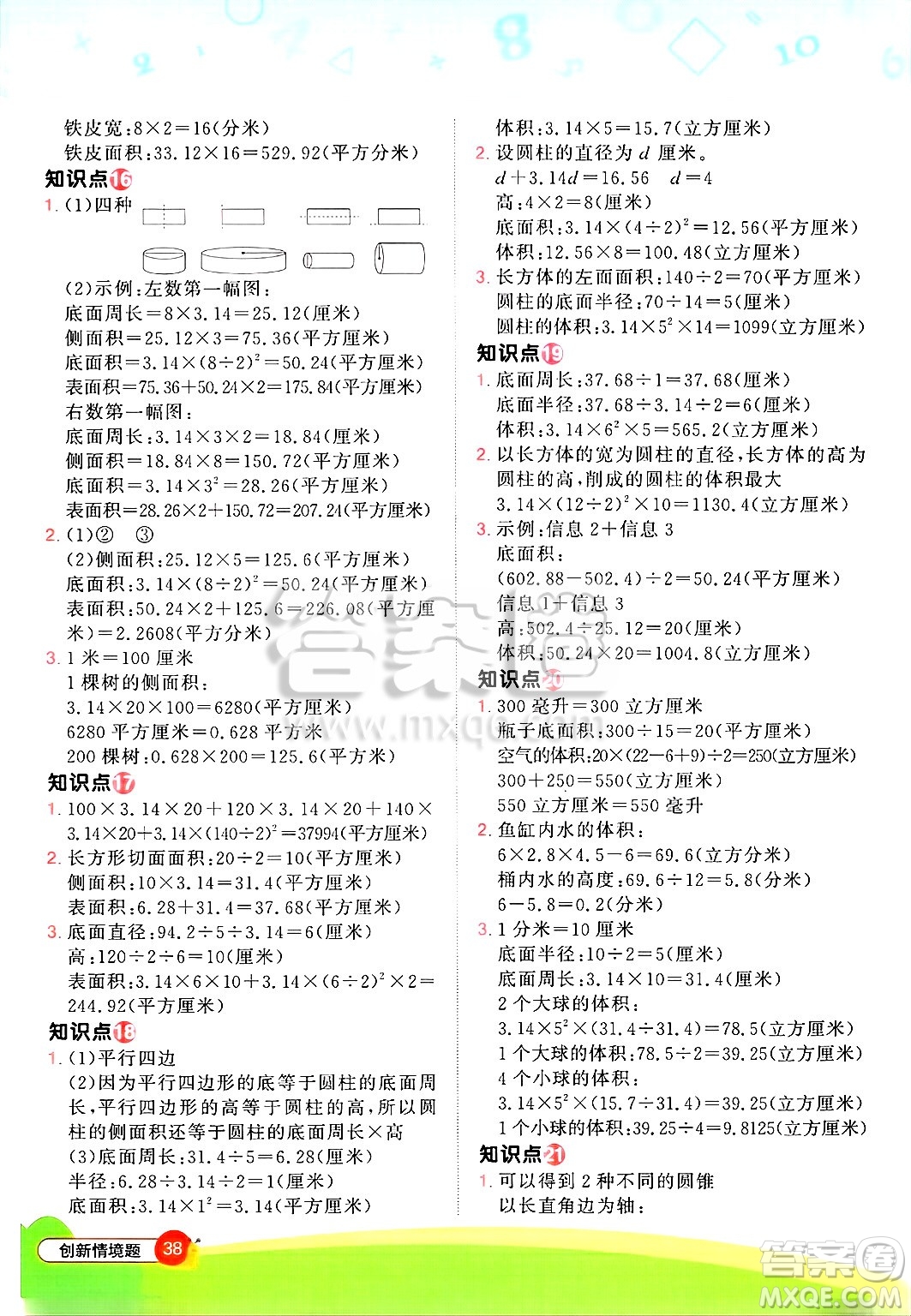 江西教育出版社2025年春陽光同學(xué)計(jì)算小達(dá)人五年級(jí)數(shù)學(xué)下冊(cè)青島版五四制答案