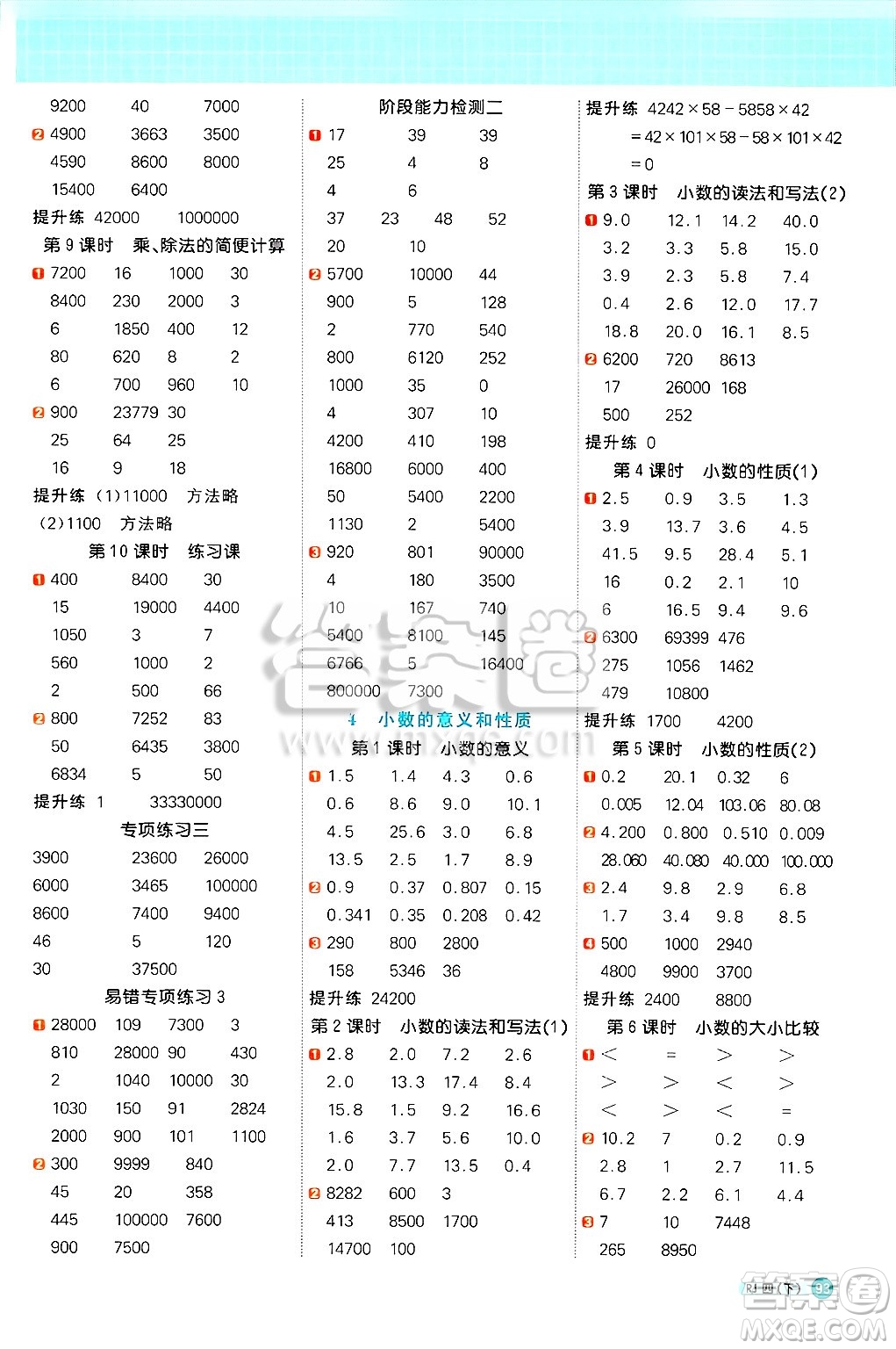 江西教育出版社2025年春陽光同學(xué)計(jì)算小達(dá)人四年級(jí)數(shù)學(xué)下冊人教版武漢專版答案