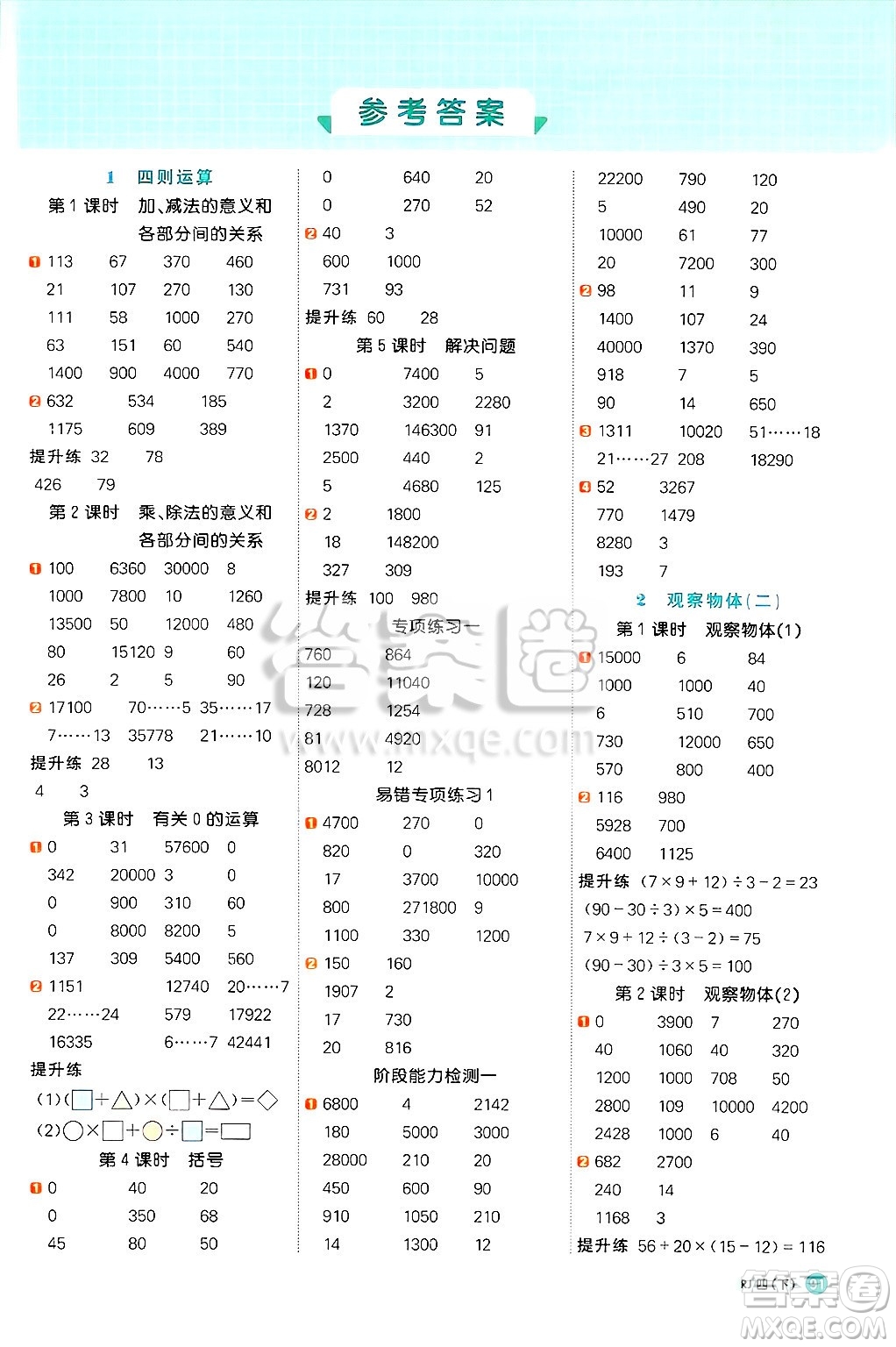 江西教育出版社2025年春陽光同學(xué)計(jì)算小達(dá)人四年級(jí)數(shù)學(xué)下冊人教版武漢專版答案