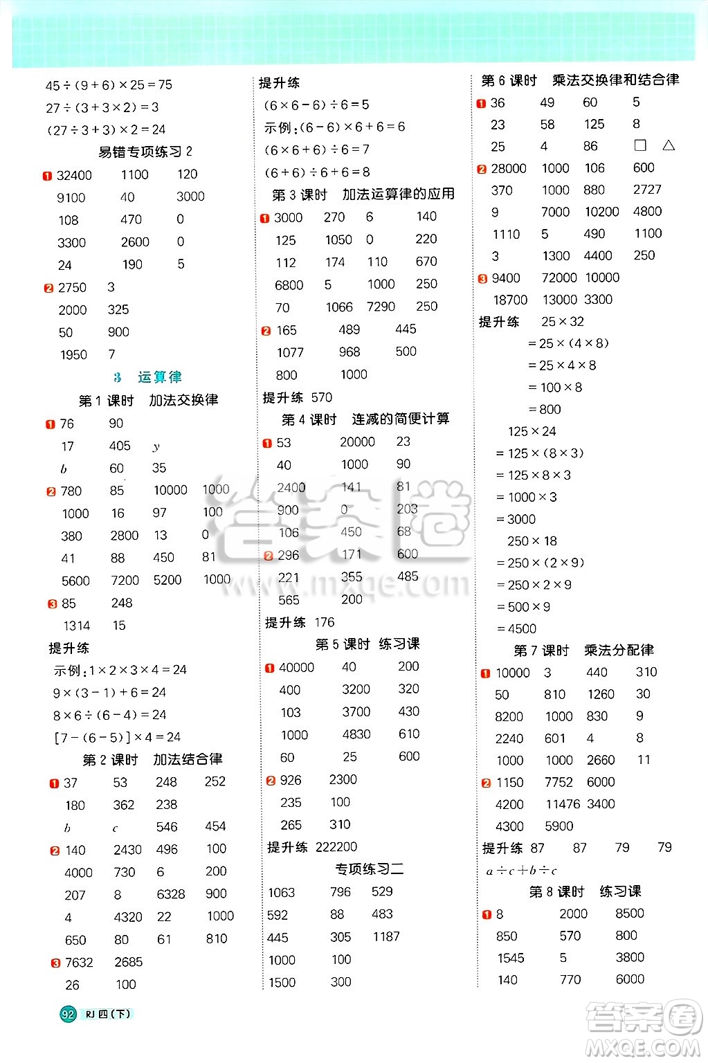 江西教育出版社2025年春陽光同學(xué)計(jì)算小達(dá)人四年級(jí)數(shù)學(xué)下冊人教版武漢專版答案