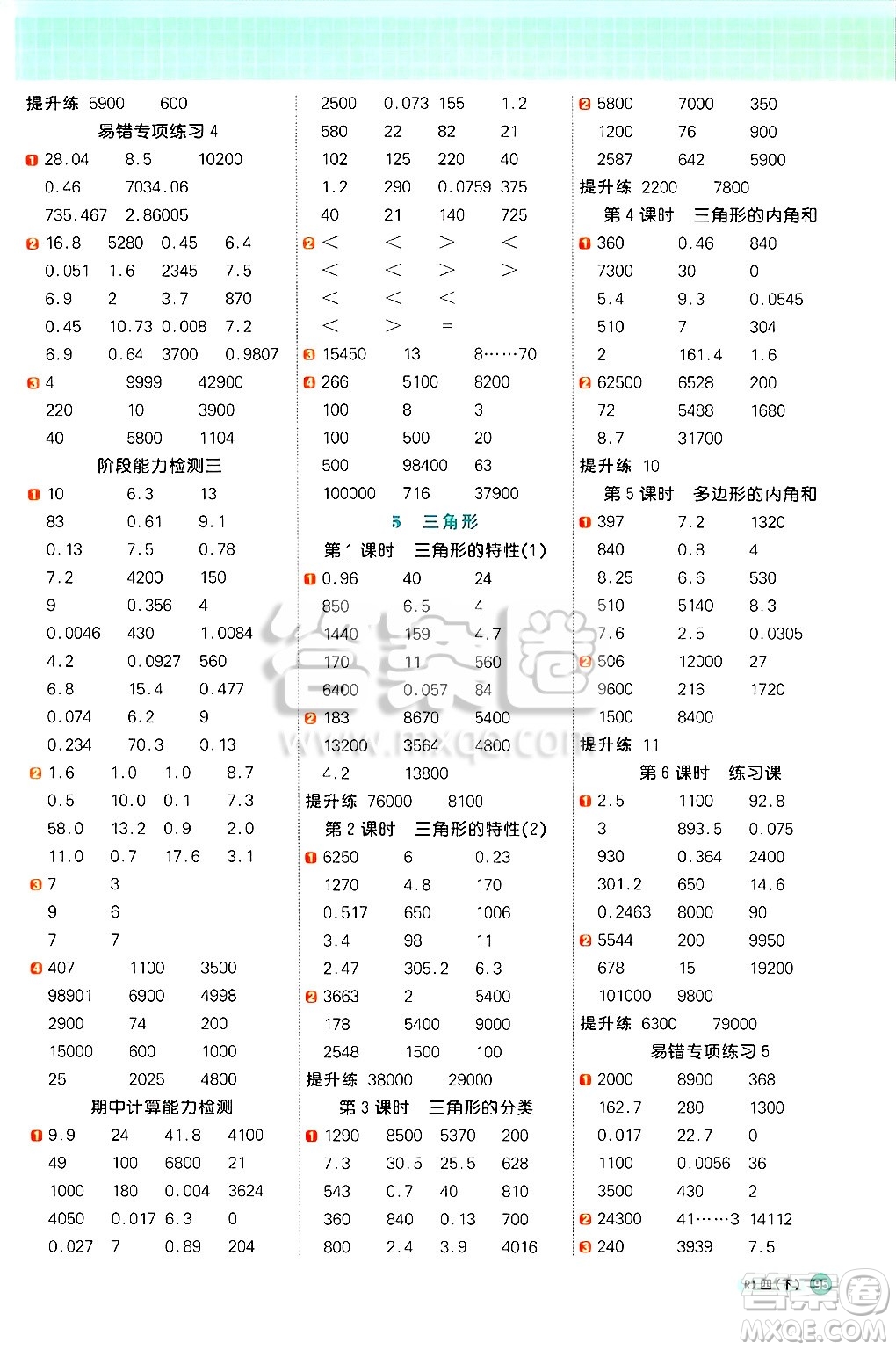 江西教育出版社2025年春陽光同學(xué)計(jì)算小達(dá)人四年級(jí)數(shù)學(xué)下冊人教版武漢專版答案