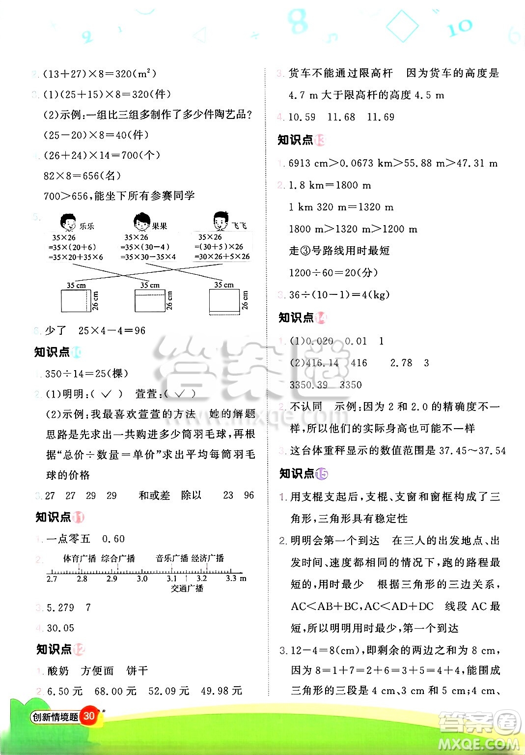 江西教育出版社2025年春陽光同學(xué)計(jì)算小達(dá)人四年級(jí)數(shù)學(xué)下冊人教版武漢專版答案