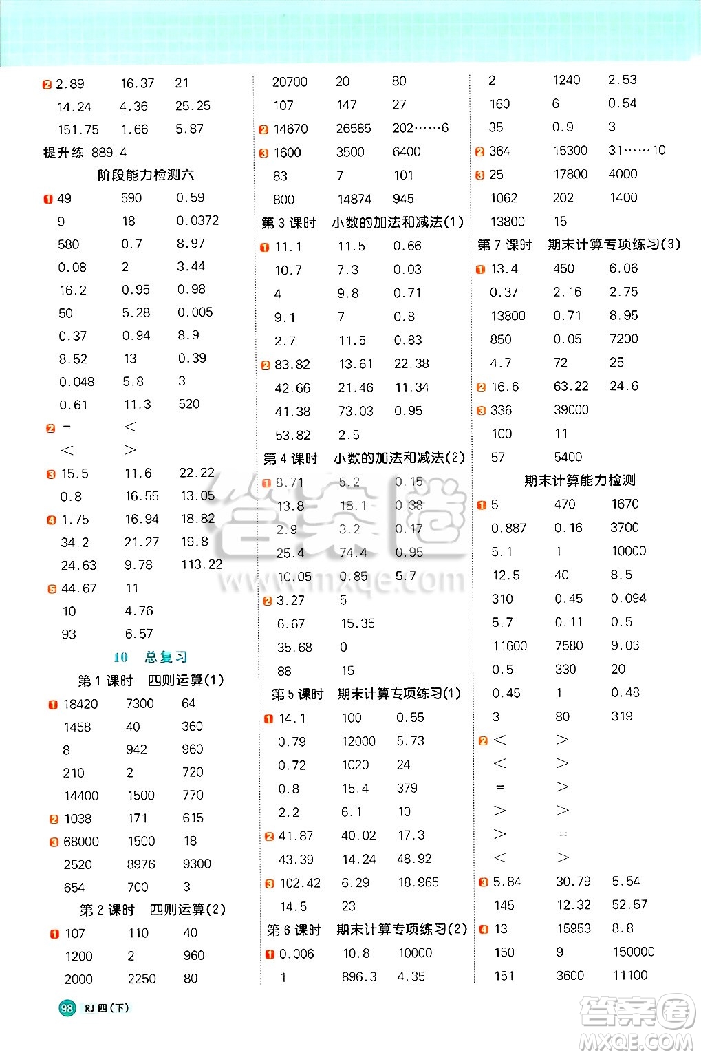 江西教育出版社2025年春陽光同學(xué)計(jì)算小達(dá)人四年級(jí)數(shù)學(xué)下冊人教版武漢專版答案