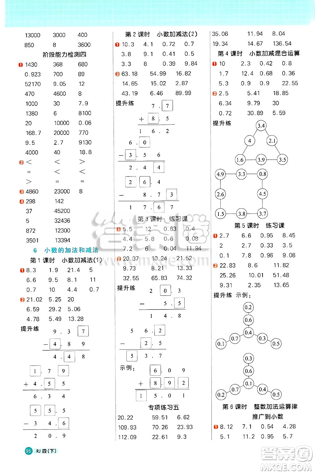 江西教育出版社2025年春陽光同學(xué)計(jì)算小達(dá)人四年級(jí)數(shù)學(xué)下冊人教版武漢專版答案