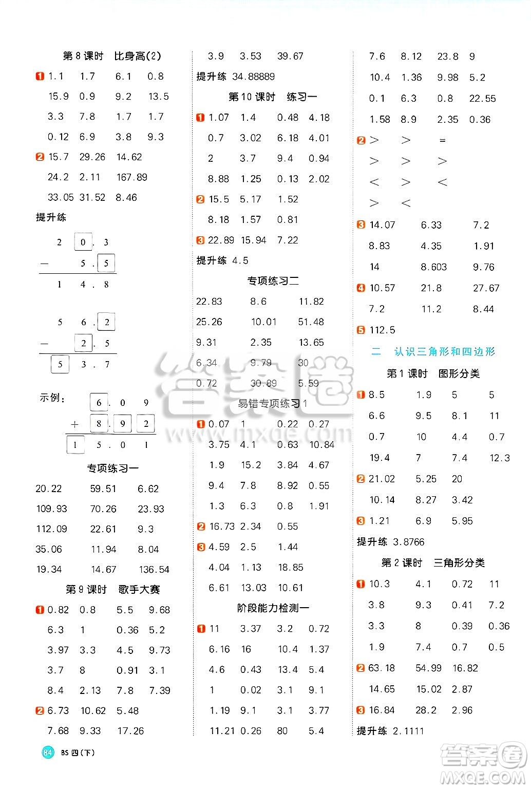 江西教育出版社2025年春陽光同學(xué)計(jì)算小達(dá)人四年級(jí)數(shù)學(xué)下冊(cè)北師大版答案