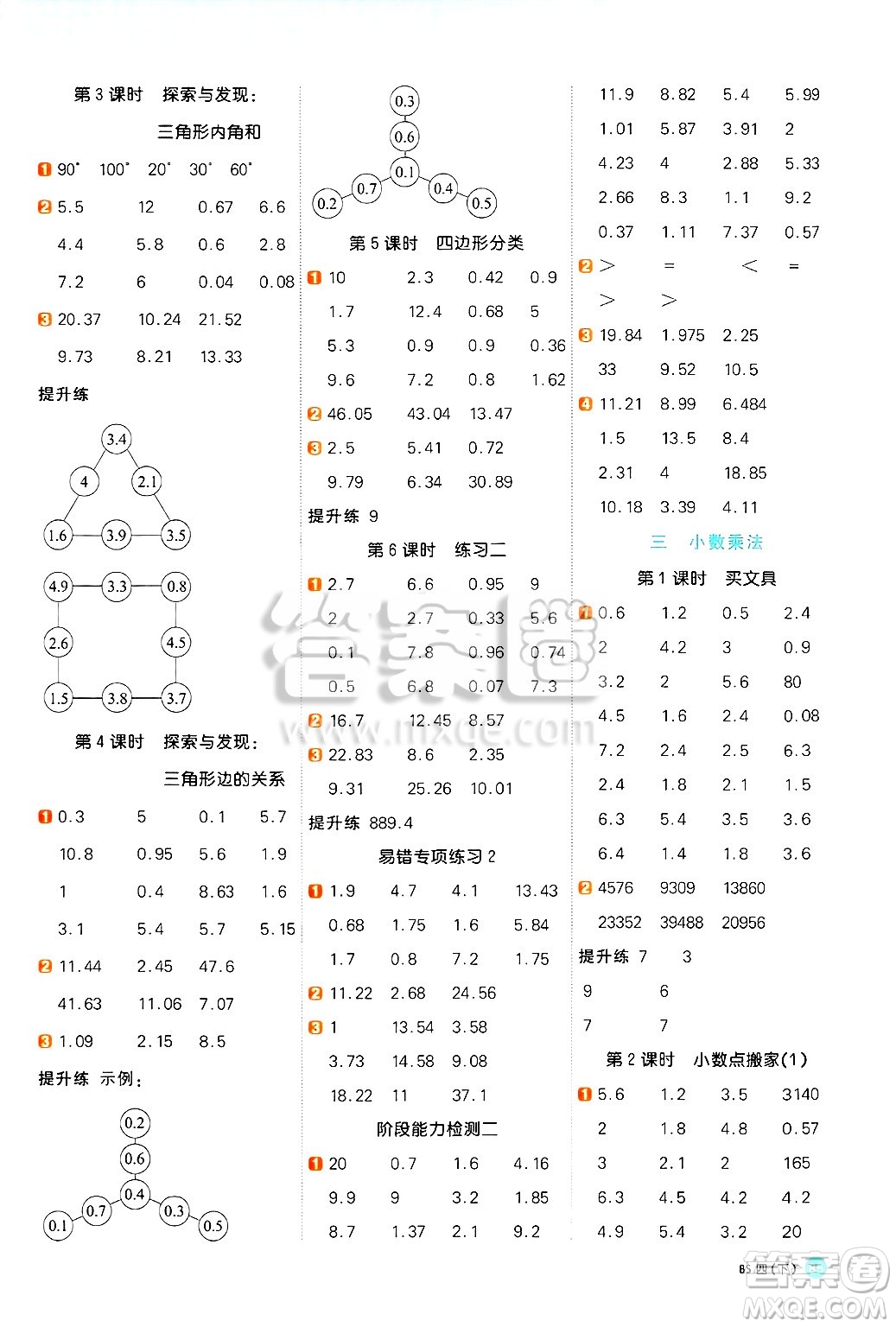 江西教育出版社2025年春陽光同學(xué)計(jì)算小達(dá)人四年級(jí)數(shù)學(xué)下冊(cè)北師大版答案