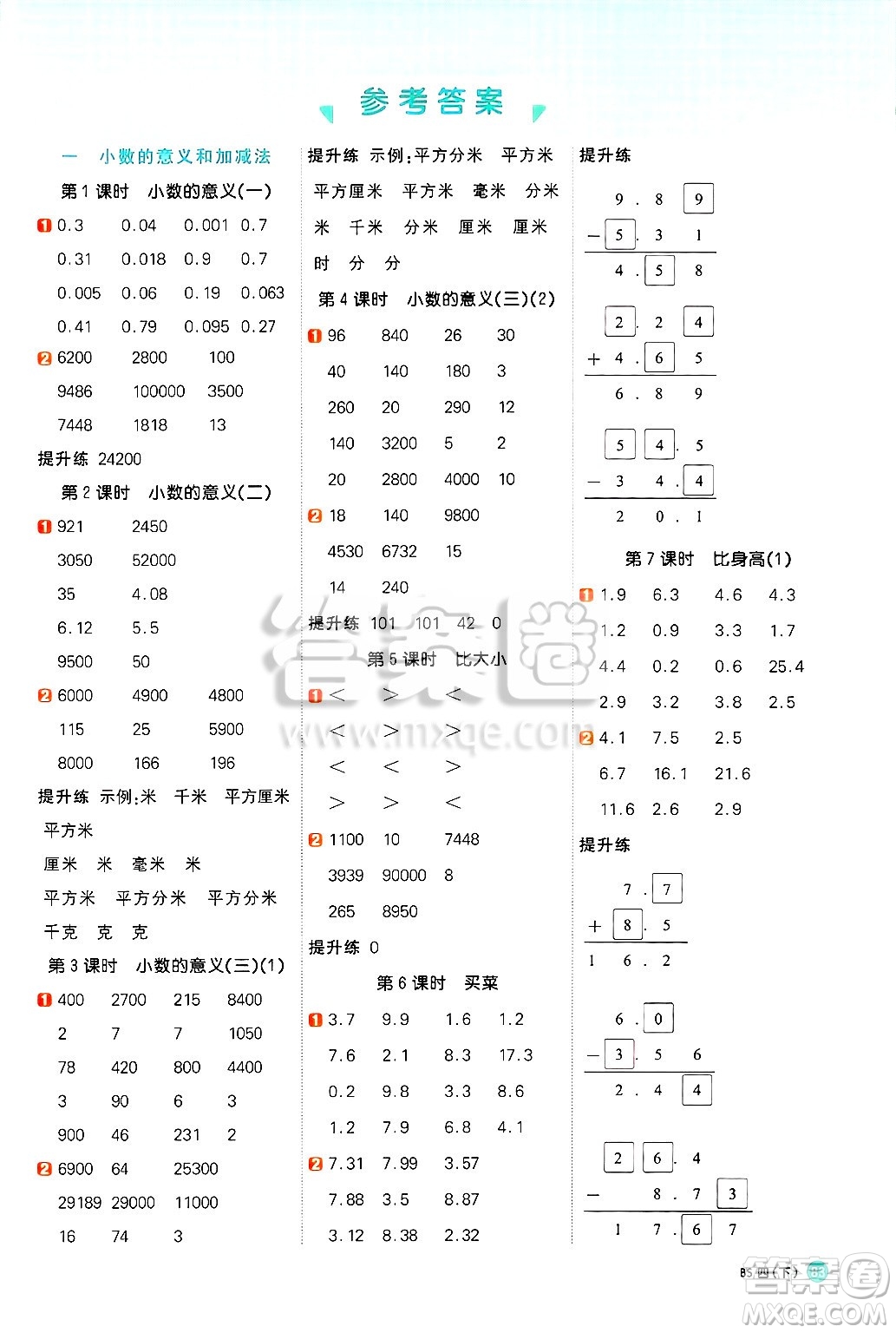 江西教育出版社2025年春陽光同學(xué)計(jì)算小達(dá)人四年級(jí)數(shù)學(xué)下冊(cè)北師大版答案