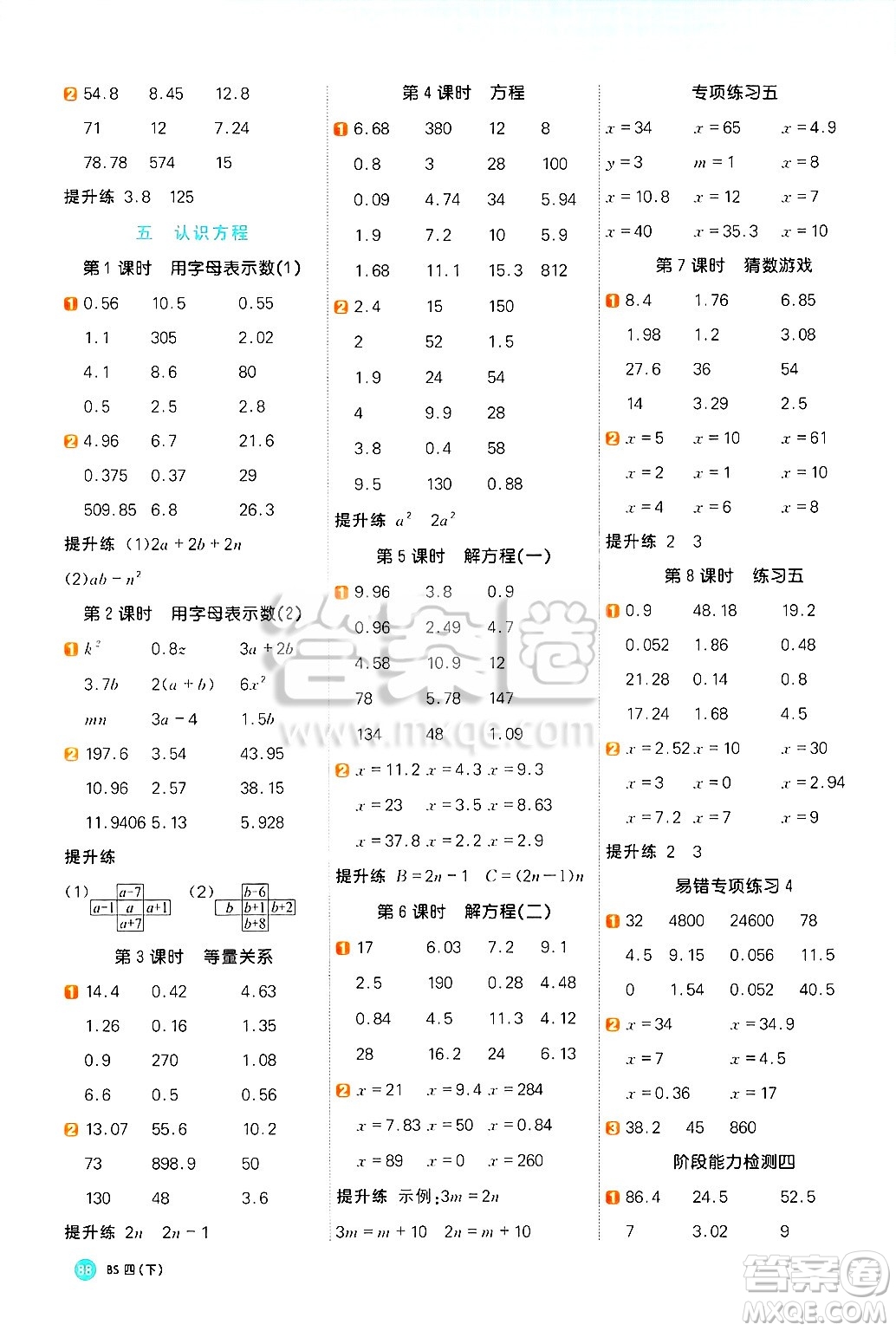 江西教育出版社2025年春陽光同學(xué)計(jì)算小達(dá)人四年級(jí)數(shù)學(xué)下冊(cè)北師大版答案