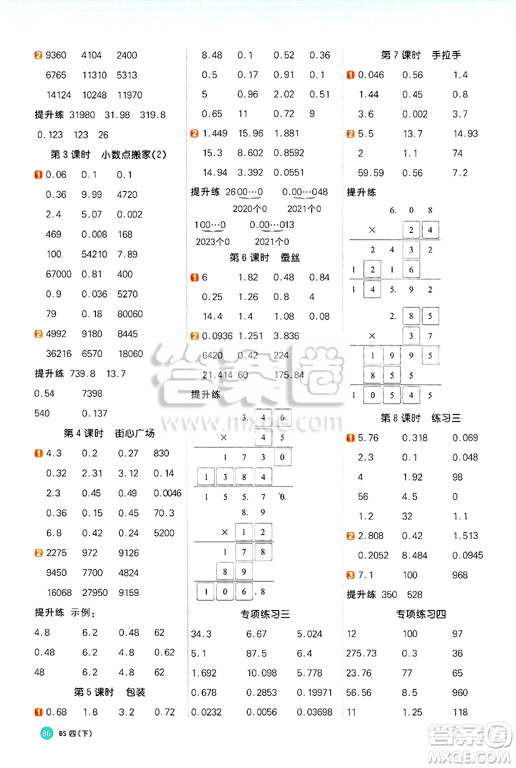 江西教育出版社2025年春陽光同學(xué)計(jì)算小達(dá)人四年級(jí)數(shù)學(xué)下冊(cè)北師大版答案