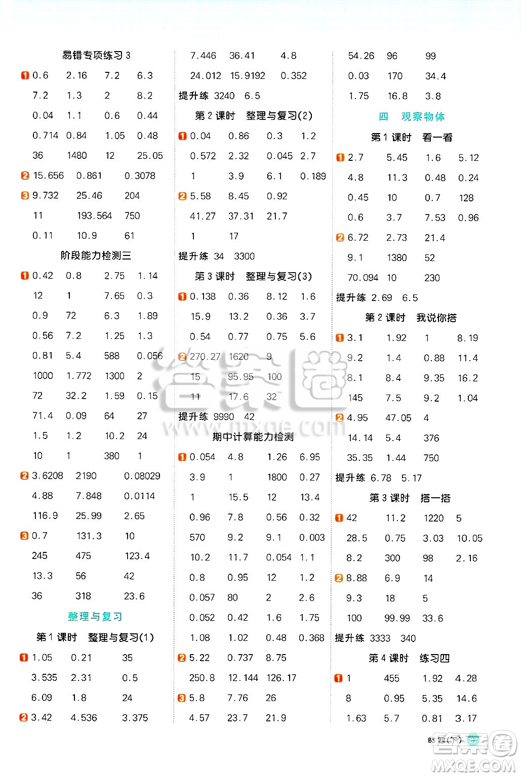 江西教育出版社2025年春陽光同學(xué)計(jì)算小達(dá)人四年級(jí)數(shù)學(xué)下冊(cè)北師大版答案