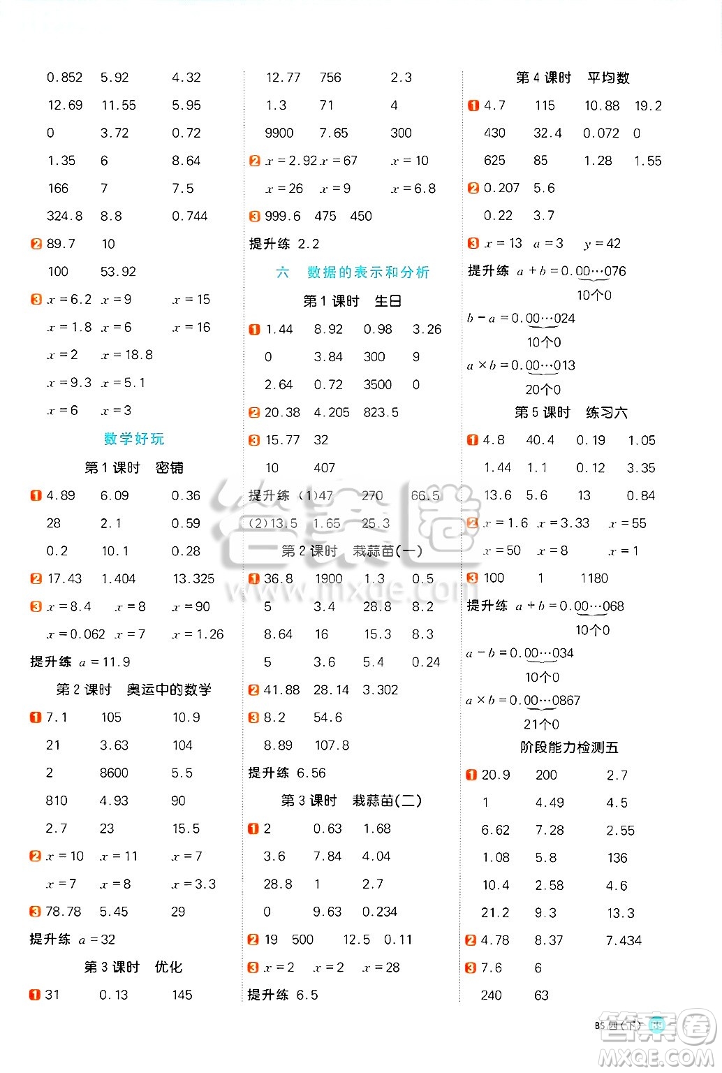 江西教育出版社2025年春陽光同學(xué)計(jì)算小達(dá)人四年級(jí)數(shù)學(xué)下冊(cè)北師大版答案