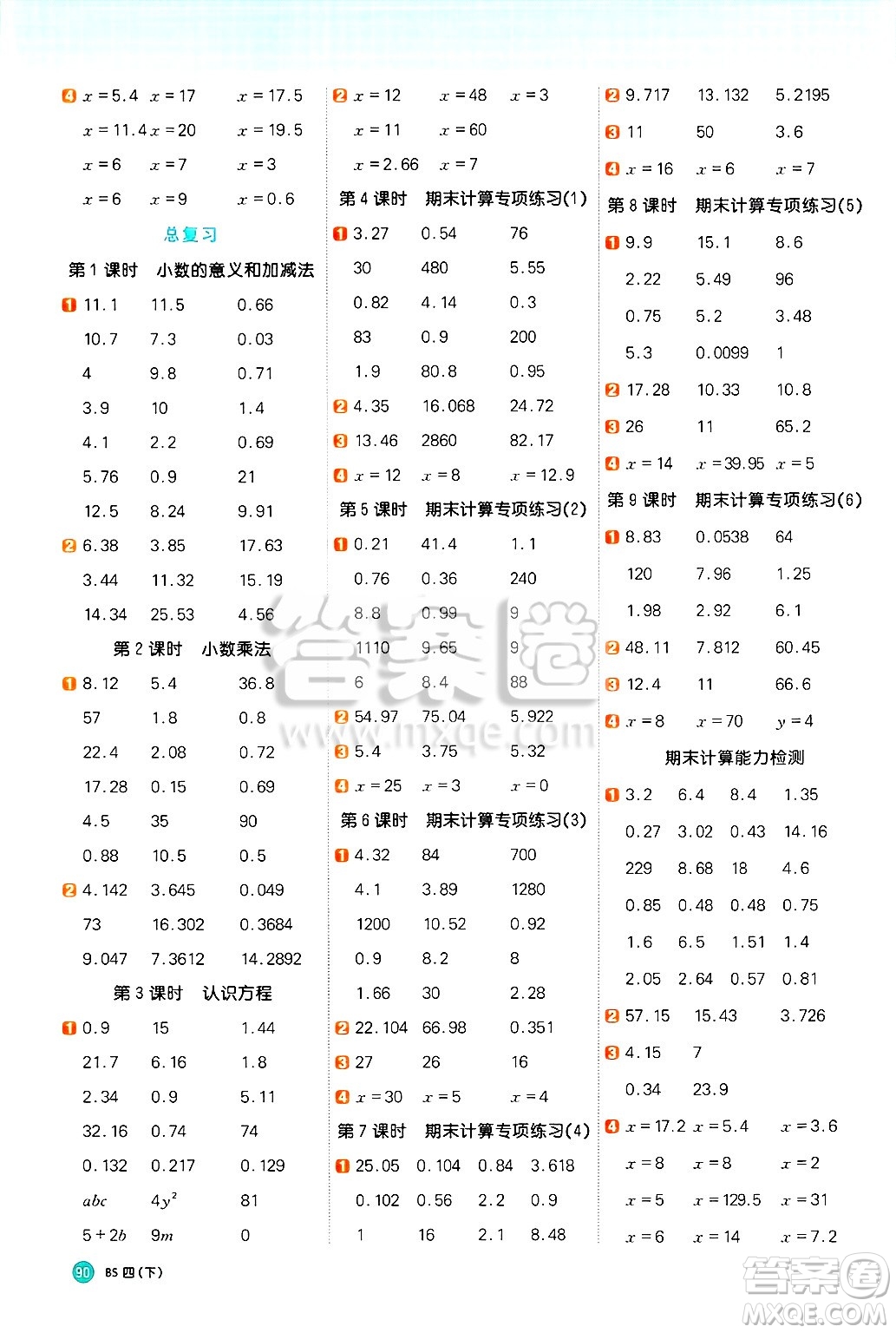 江西教育出版社2025年春陽光同學(xué)計(jì)算小達(dá)人四年級(jí)數(shù)學(xué)下冊(cè)北師大版答案