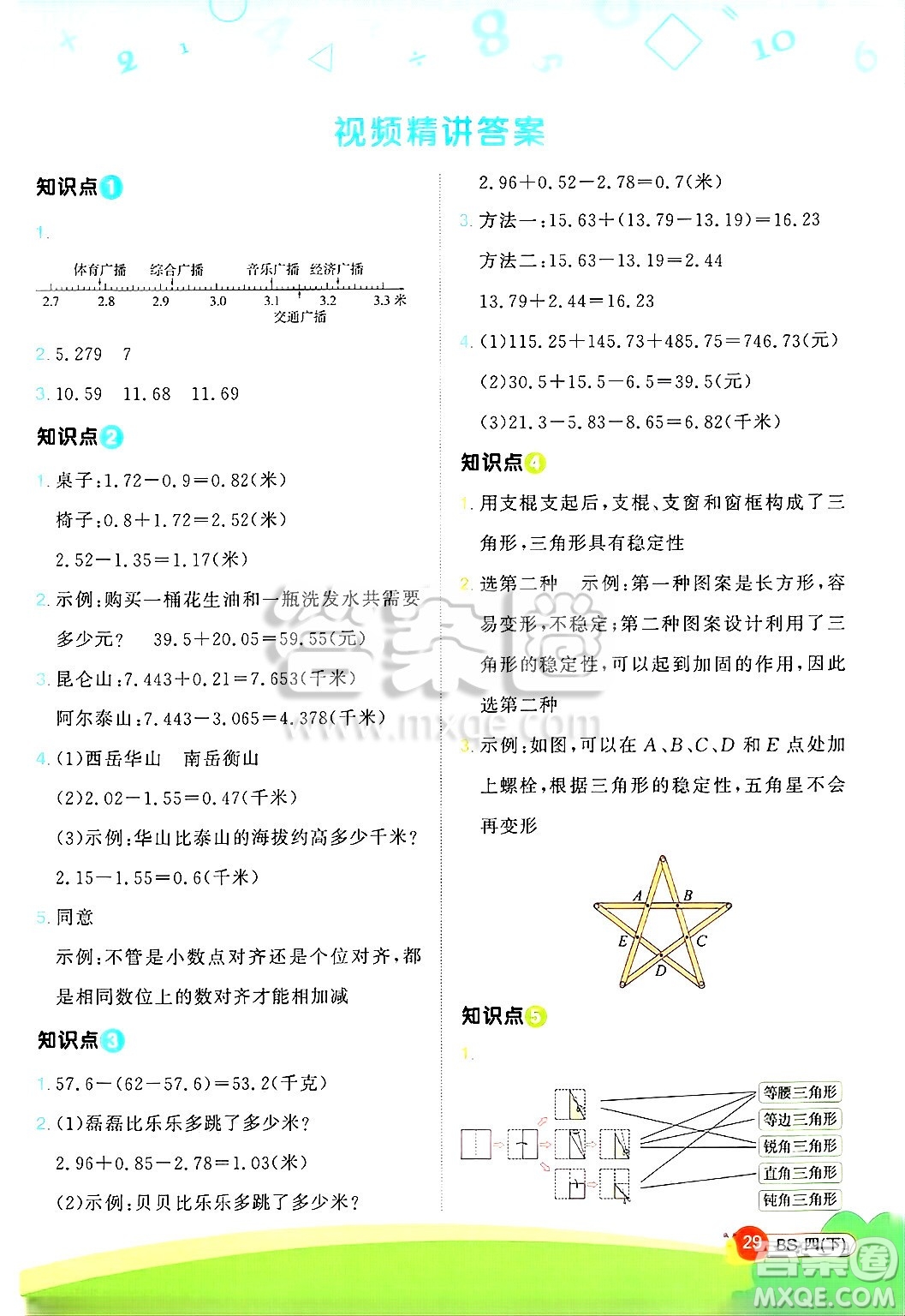 江西教育出版社2025年春陽光同學(xué)計(jì)算小達(dá)人四年級(jí)數(shù)學(xué)下冊(cè)北師大版答案