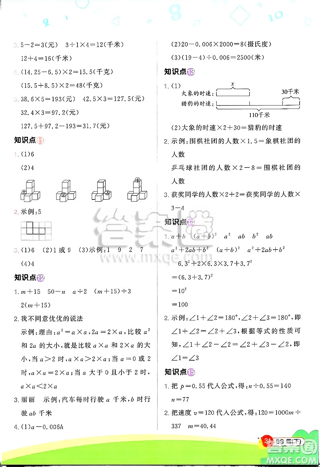 江西教育出版社2025年春陽光同學(xué)計(jì)算小達(dá)人四年級(jí)數(shù)學(xué)下冊(cè)北師大版答案