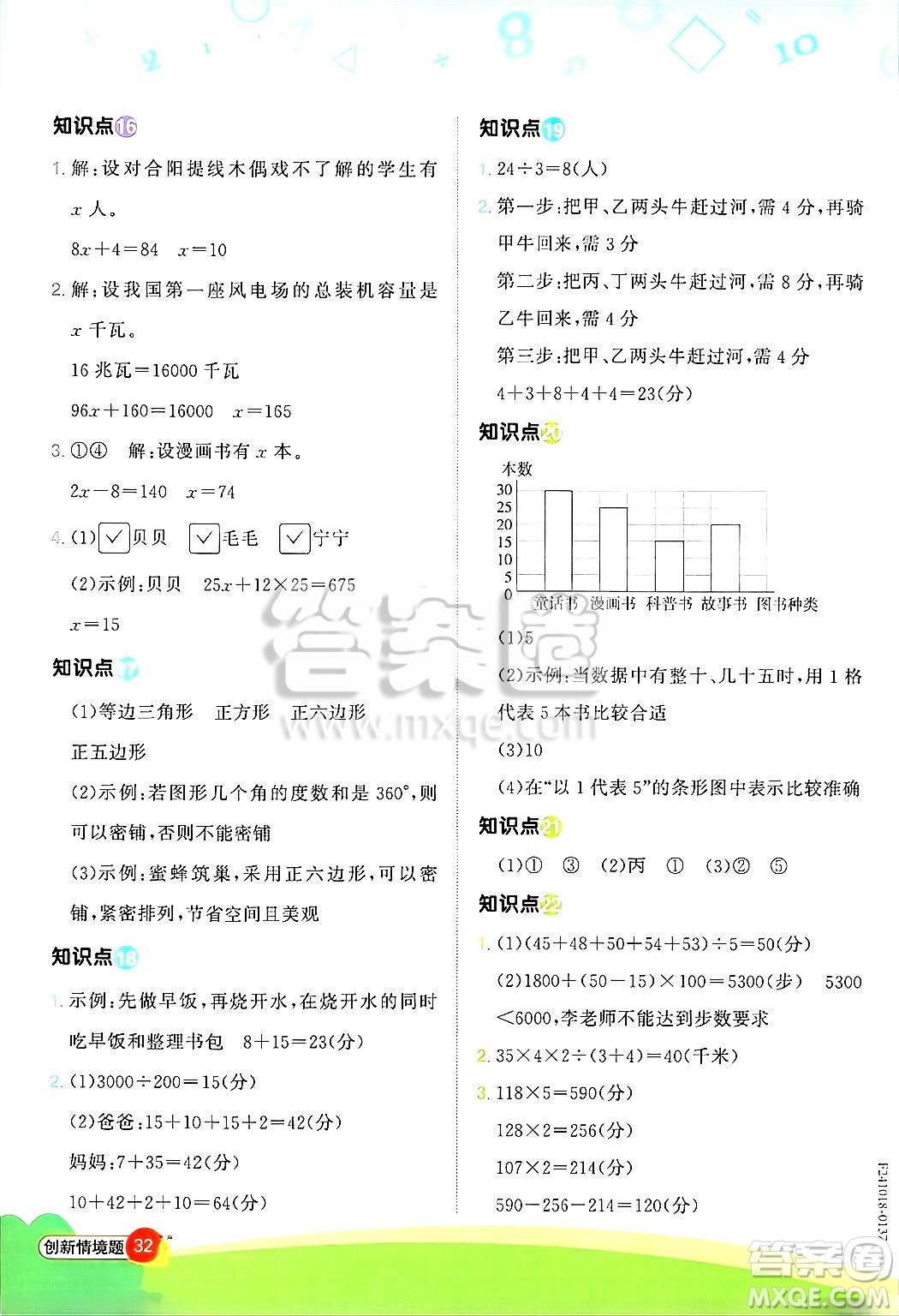 江西教育出版社2025年春陽光同學(xué)計(jì)算小達(dá)人四年級(jí)數(shù)學(xué)下冊(cè)北師大版答案