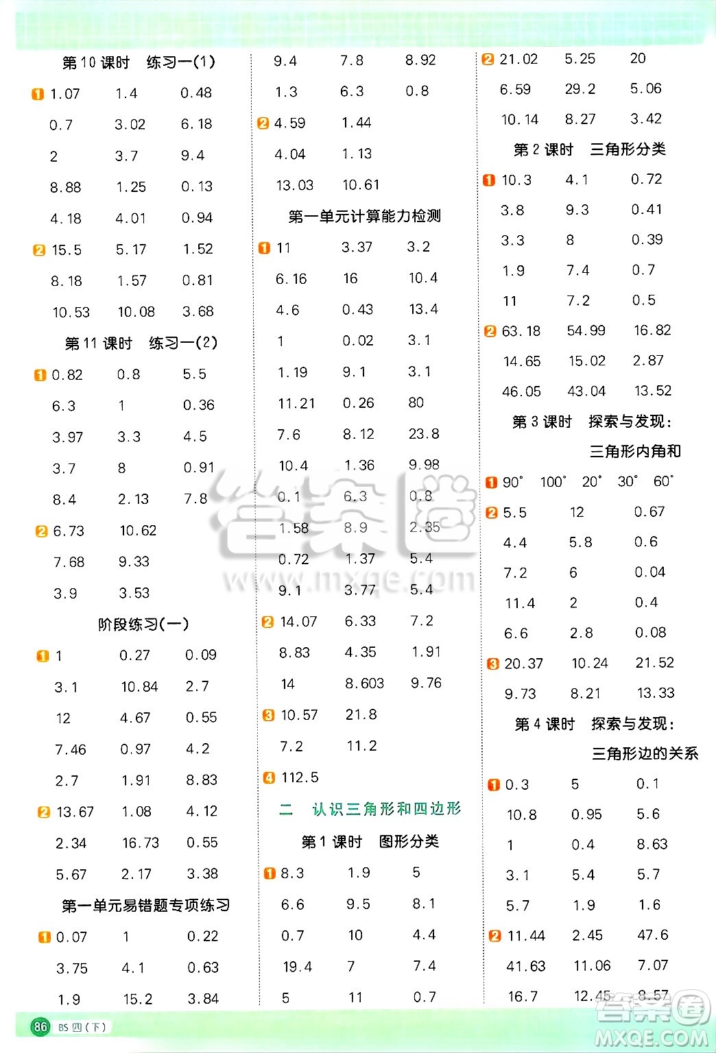 江西教育出版社2025年春陽光同學(xué)計算小達人四年級數(shù)學(xué)下冊北師大版四川專版答案