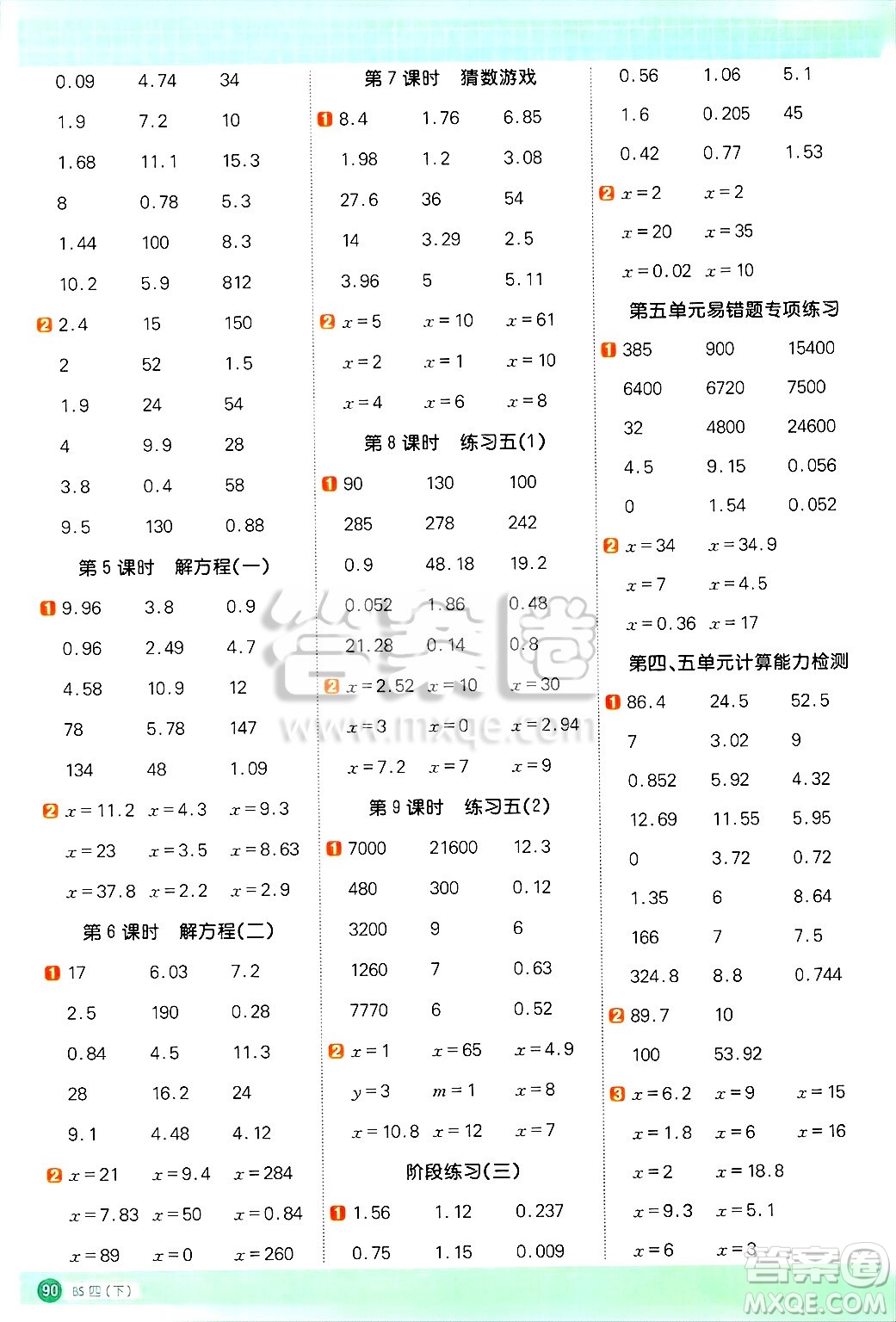 江西教育出版社2025年春陽光同學(xué)計算小達人四年級數(shù)學(xué)下冊北師大版四川專版答案