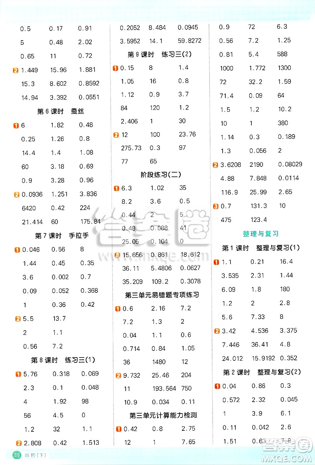 江西教育出版社2025年春陽光同學(xué)計算小達人四年級數(shù)學(xué)下冊北師大版四川專版答案