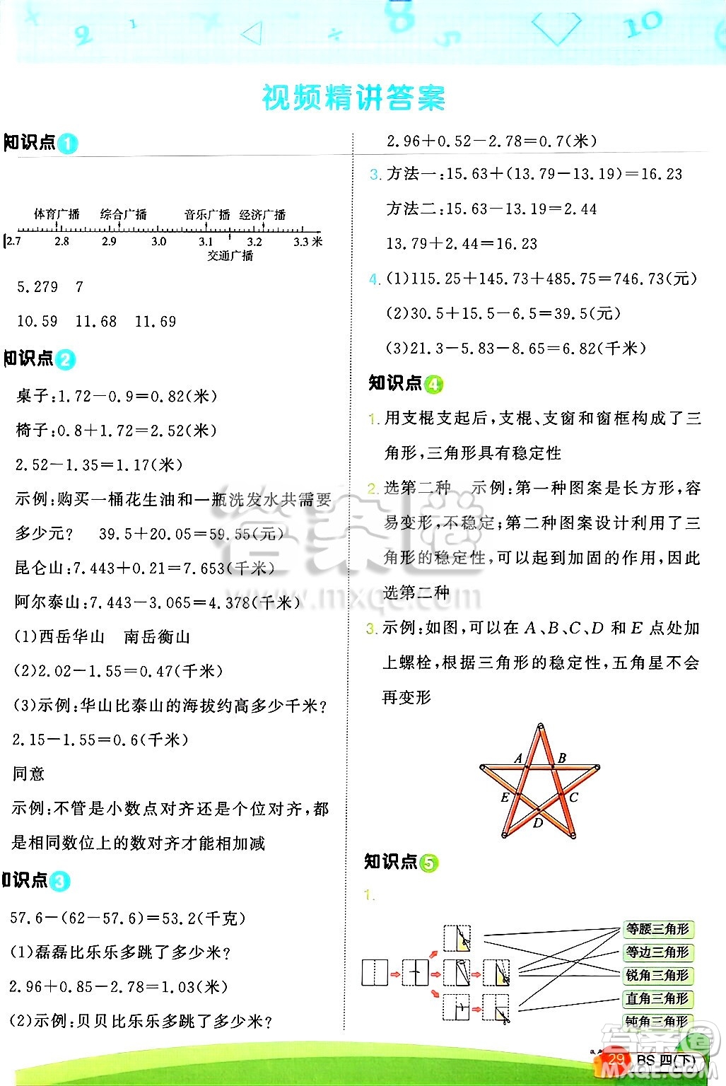 江西教育出版社2025年春陽光同學(xué)計算小達人四年級數(shù)學(xué)下冊北師大版四川專版答案